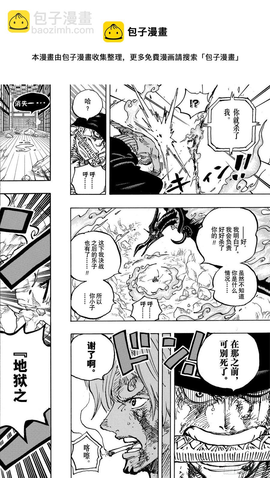 🍹航海王 第1031话 科学的战士 第18页