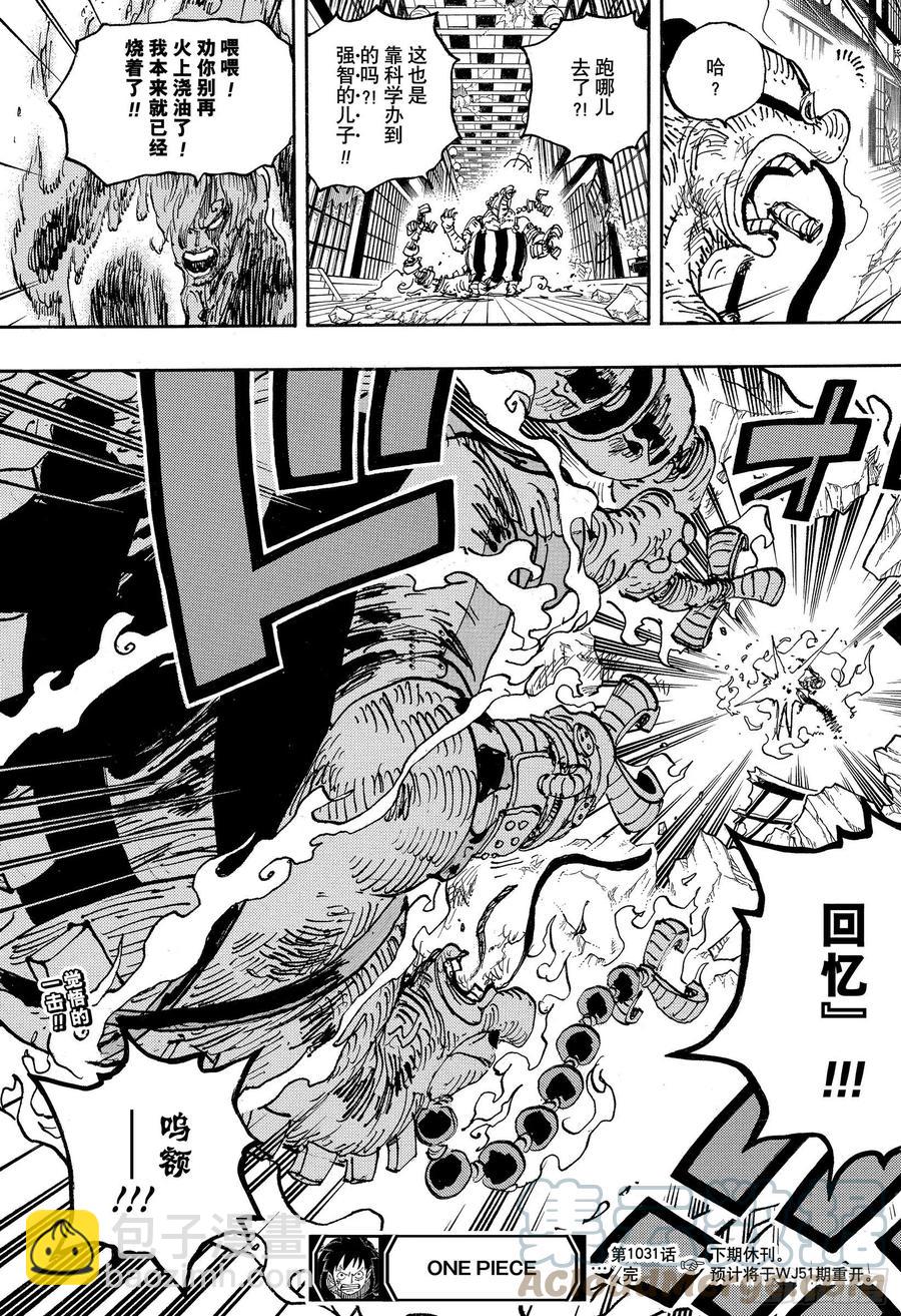 🍹航海王 第1031话 科学的战士 第19页