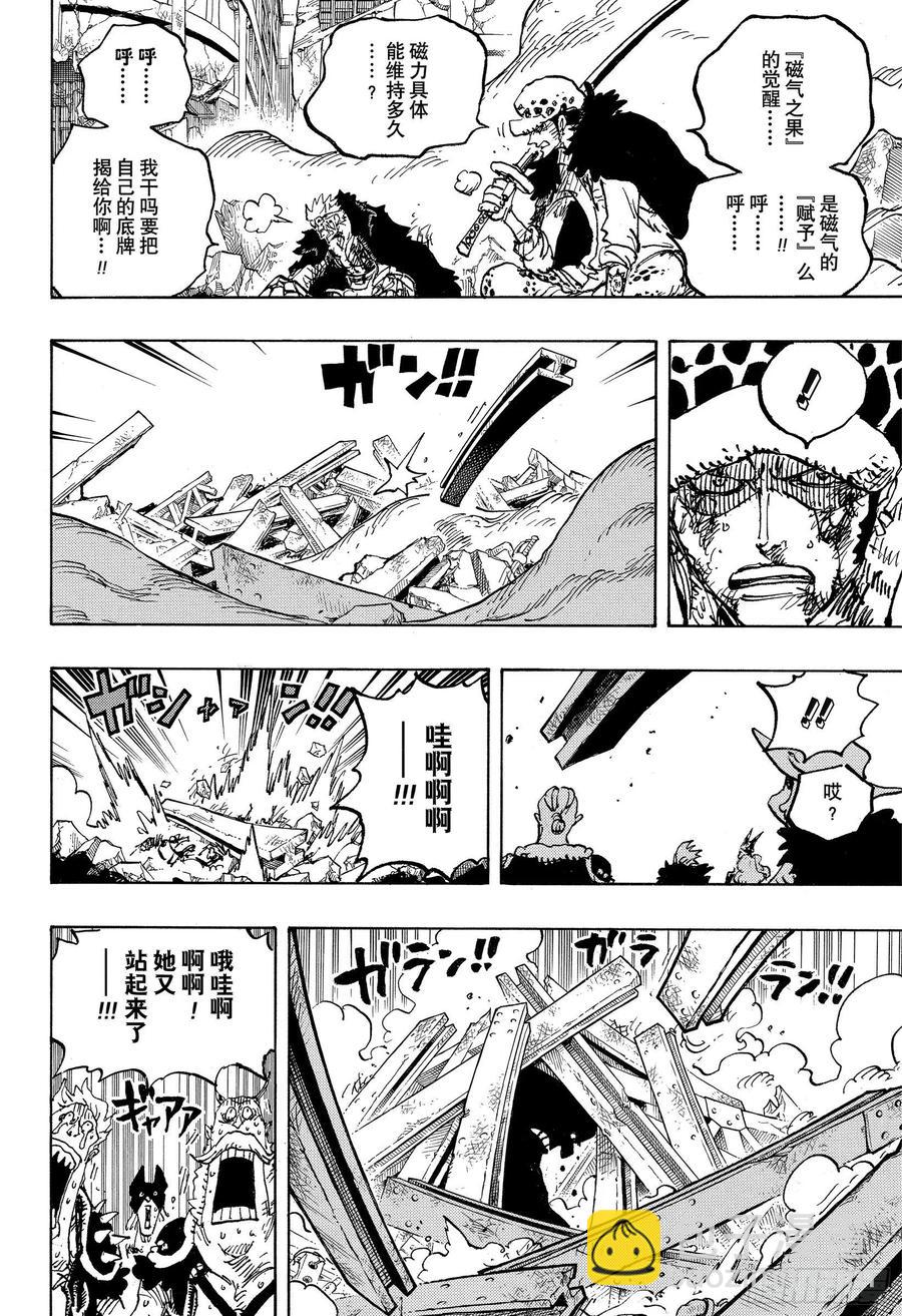 🍹航海王 第1031话 科学的战士 第4页