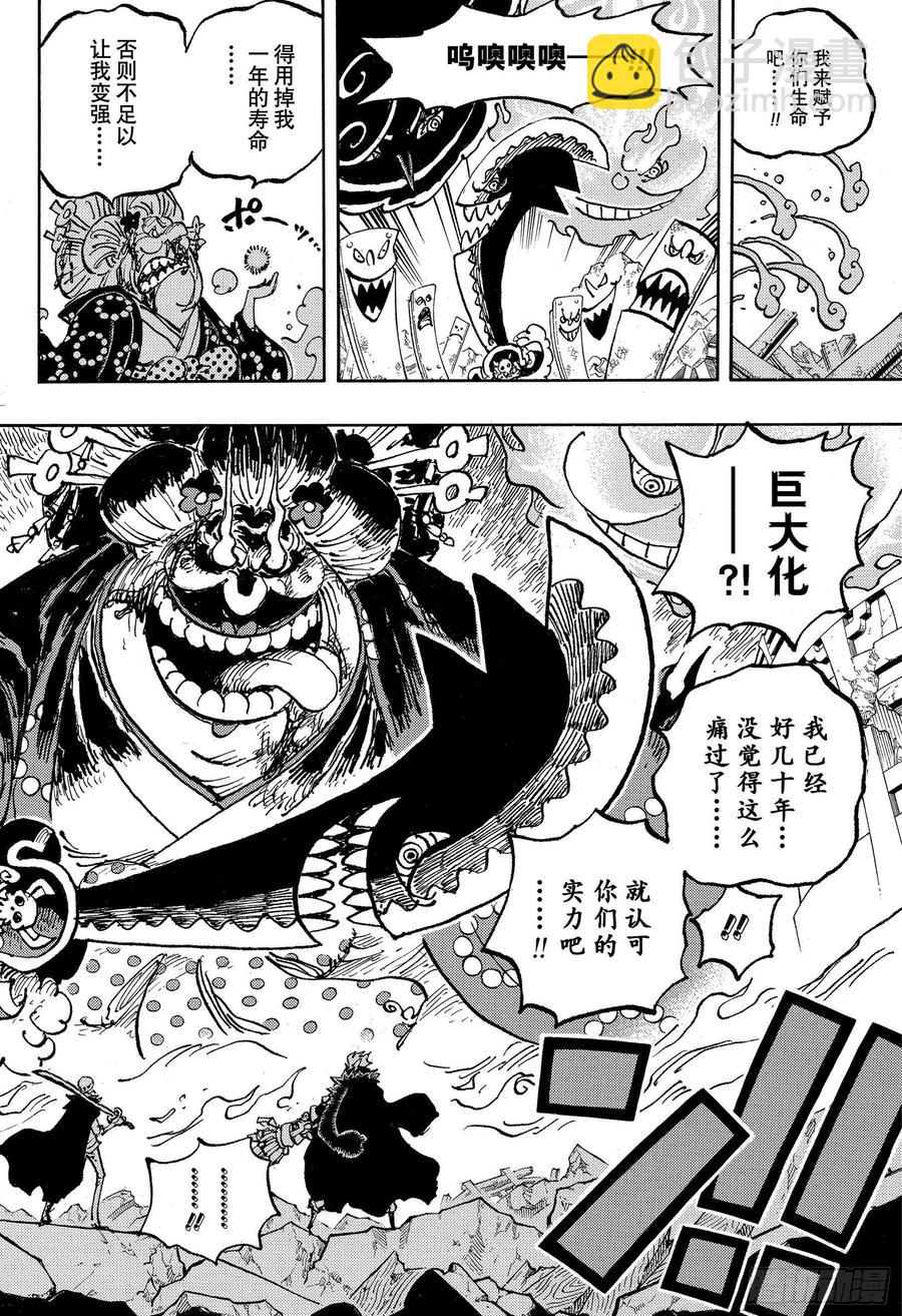 🍹航海王 第1031话 科学的战士 第6页