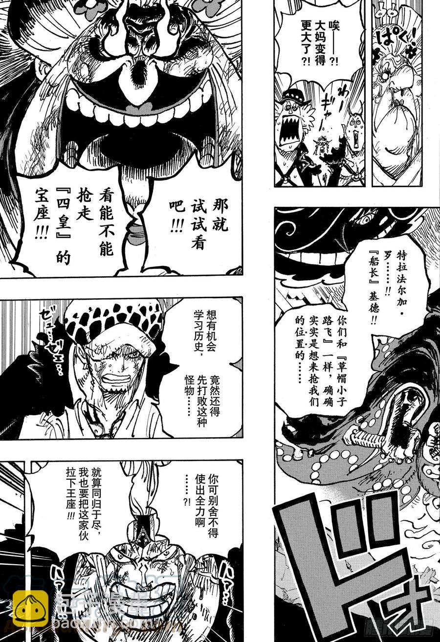 🍹航海王 第1031话 科学的战士 第7页