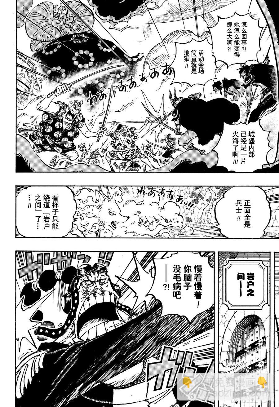 🍹航海王 第1031话 科学的战士 第8页