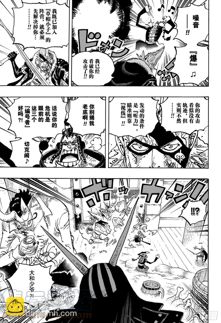 🍹航海王 第1031话 科学的战士 第9页