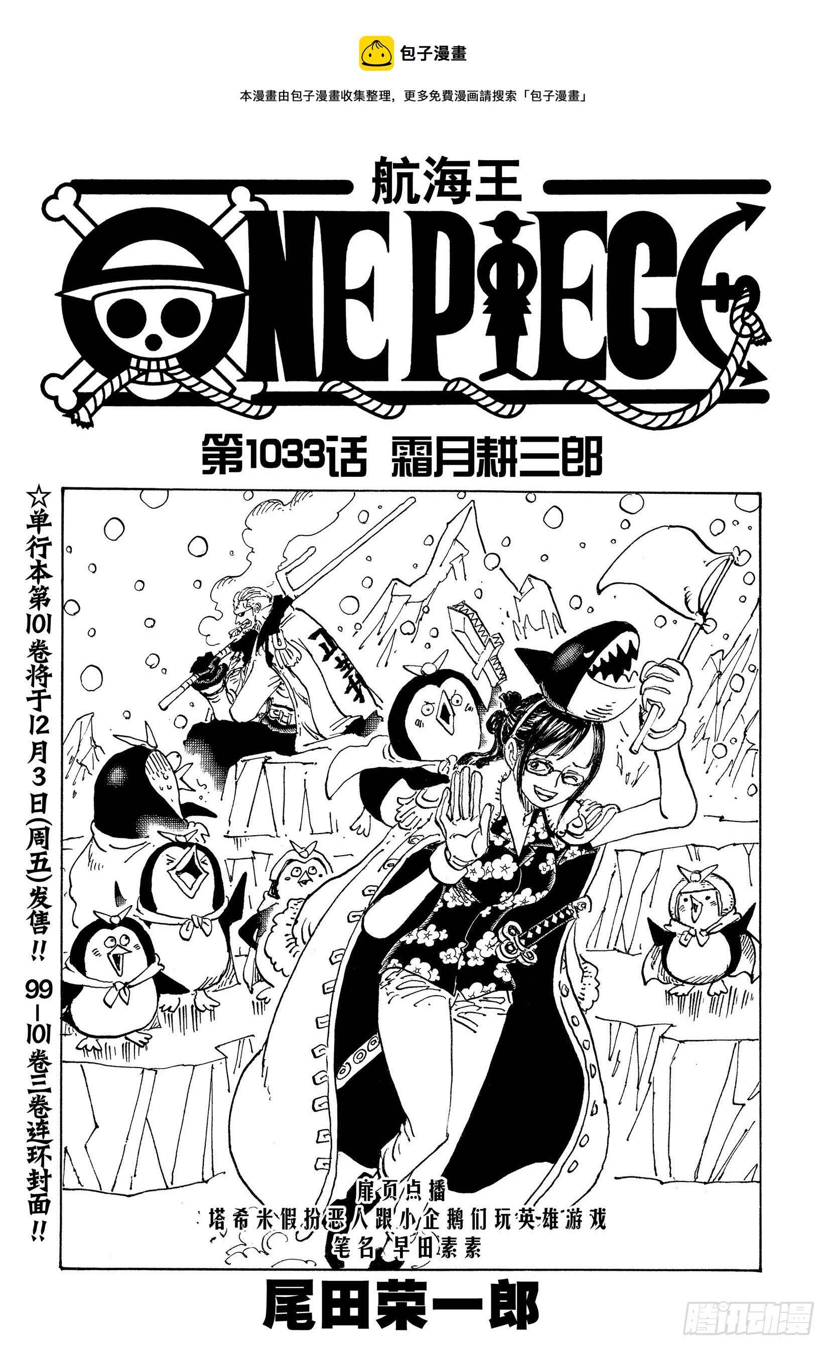 🍹航海王 第1033话 霜月耕三郎 第1页