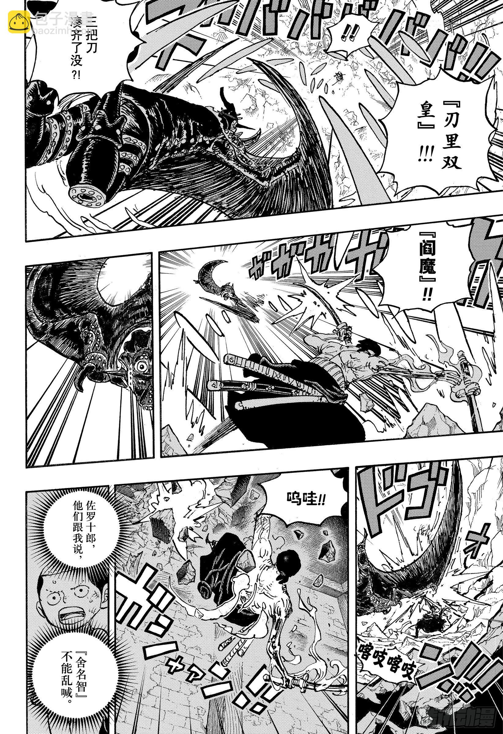 🍹航海王 第1033话 霜月耕三郎 第10页