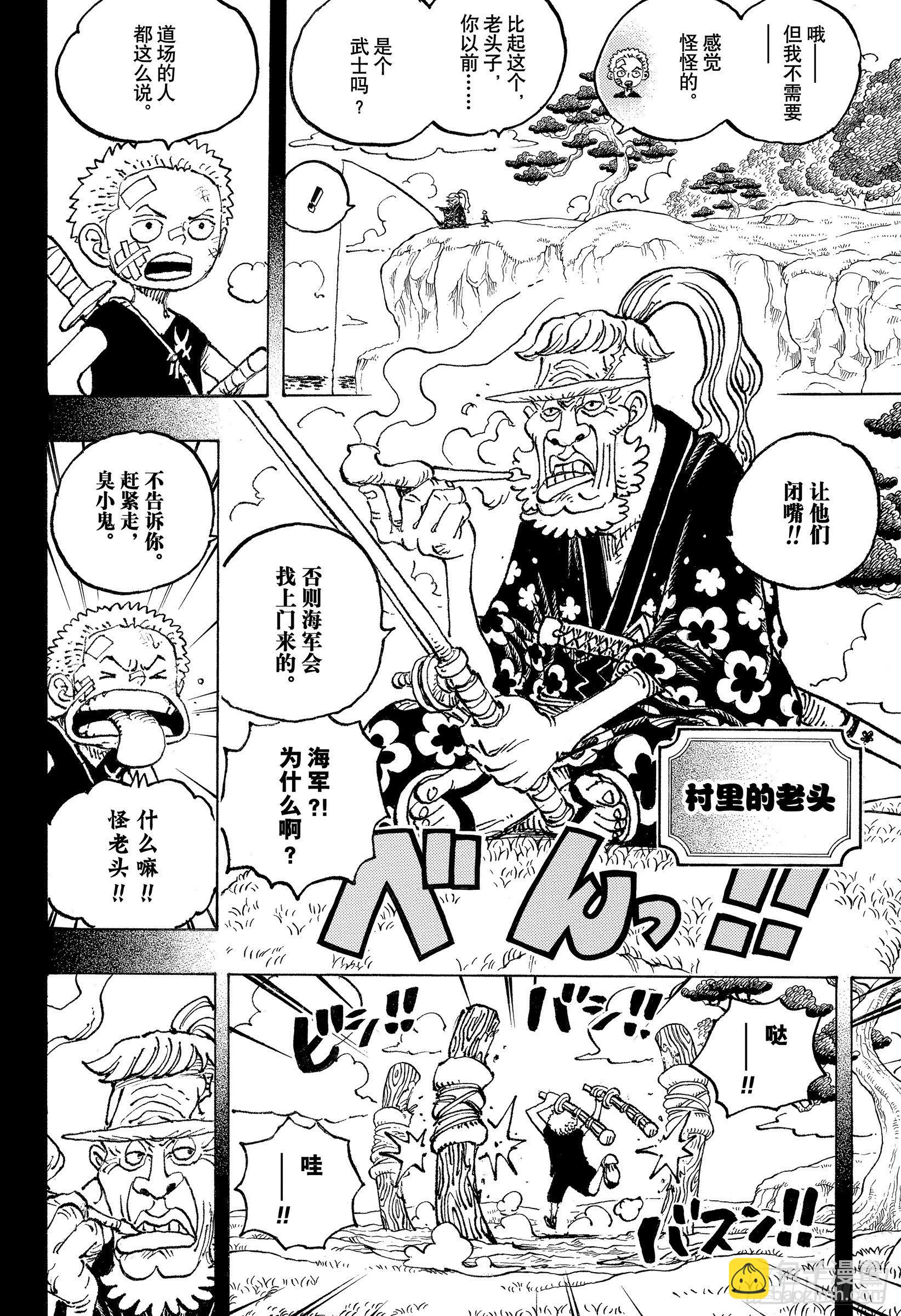 🍹航海王 第1033话 霜月耕三郎 第12页
