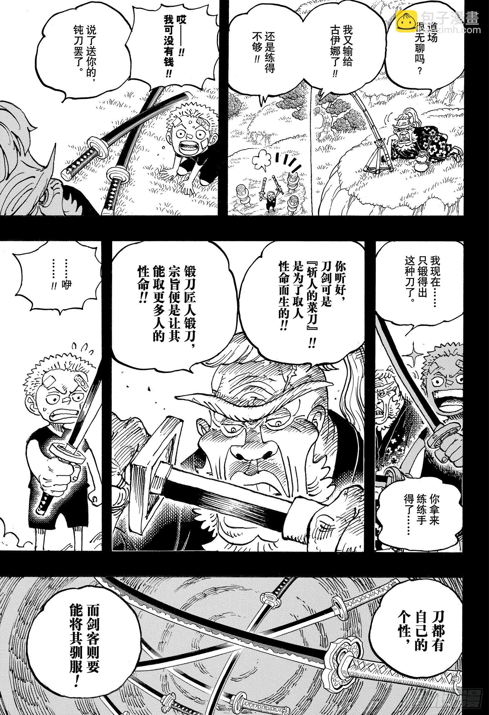 🍹航海王 第1033话 霜月耕三郎 第13页