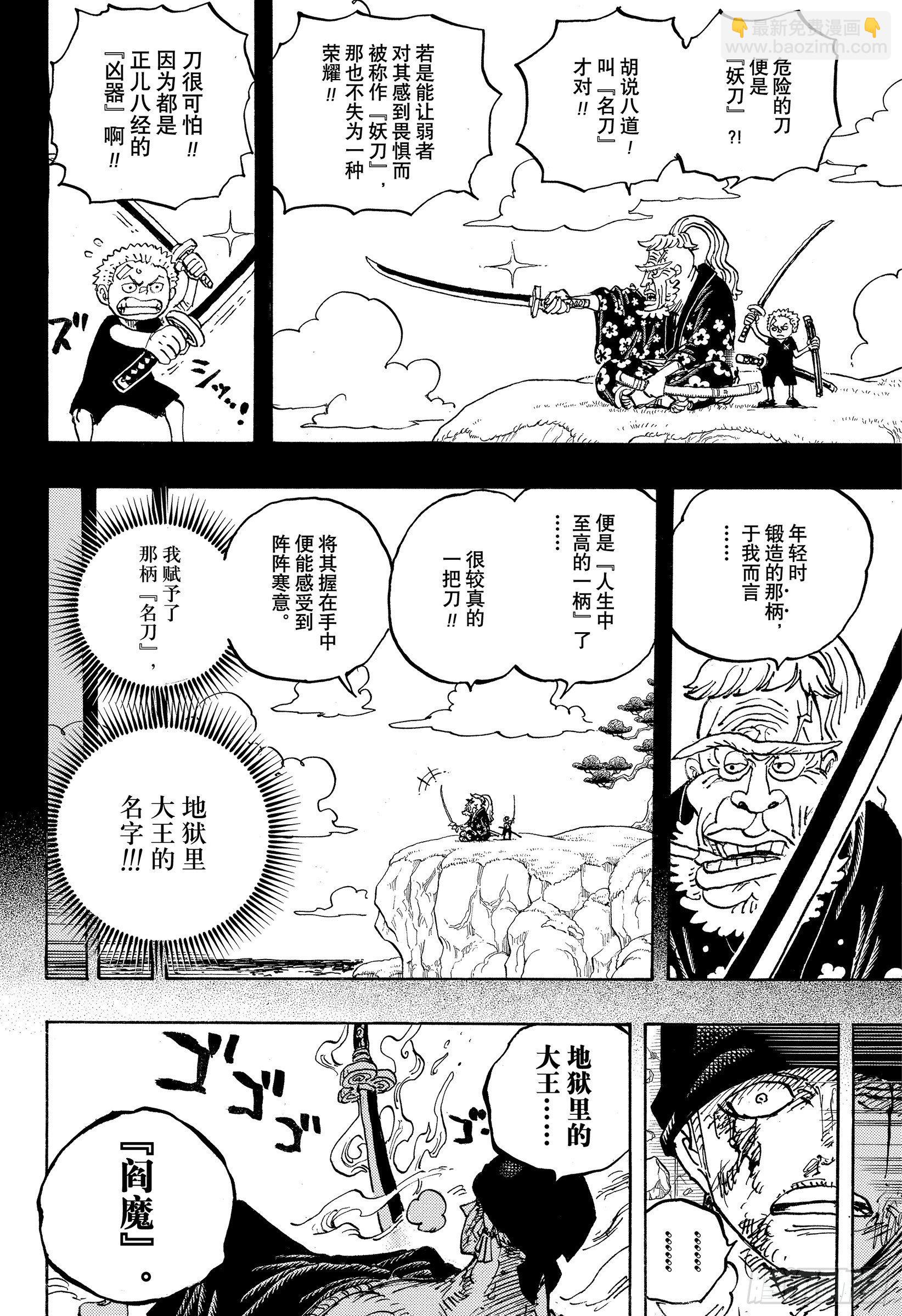 🍹航海王 第1033话 霜月耕三郎 第14页