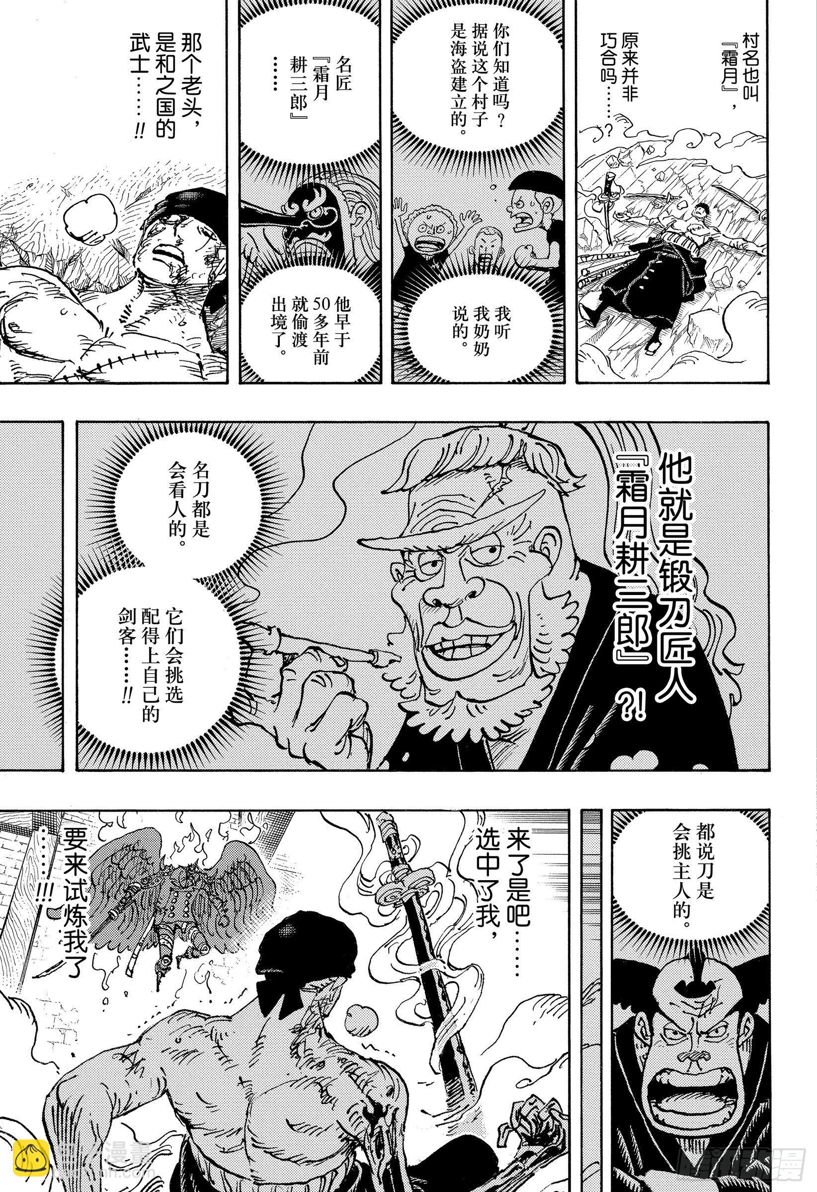 🍹航海王 第1033话 霜月耕三郎 第15页