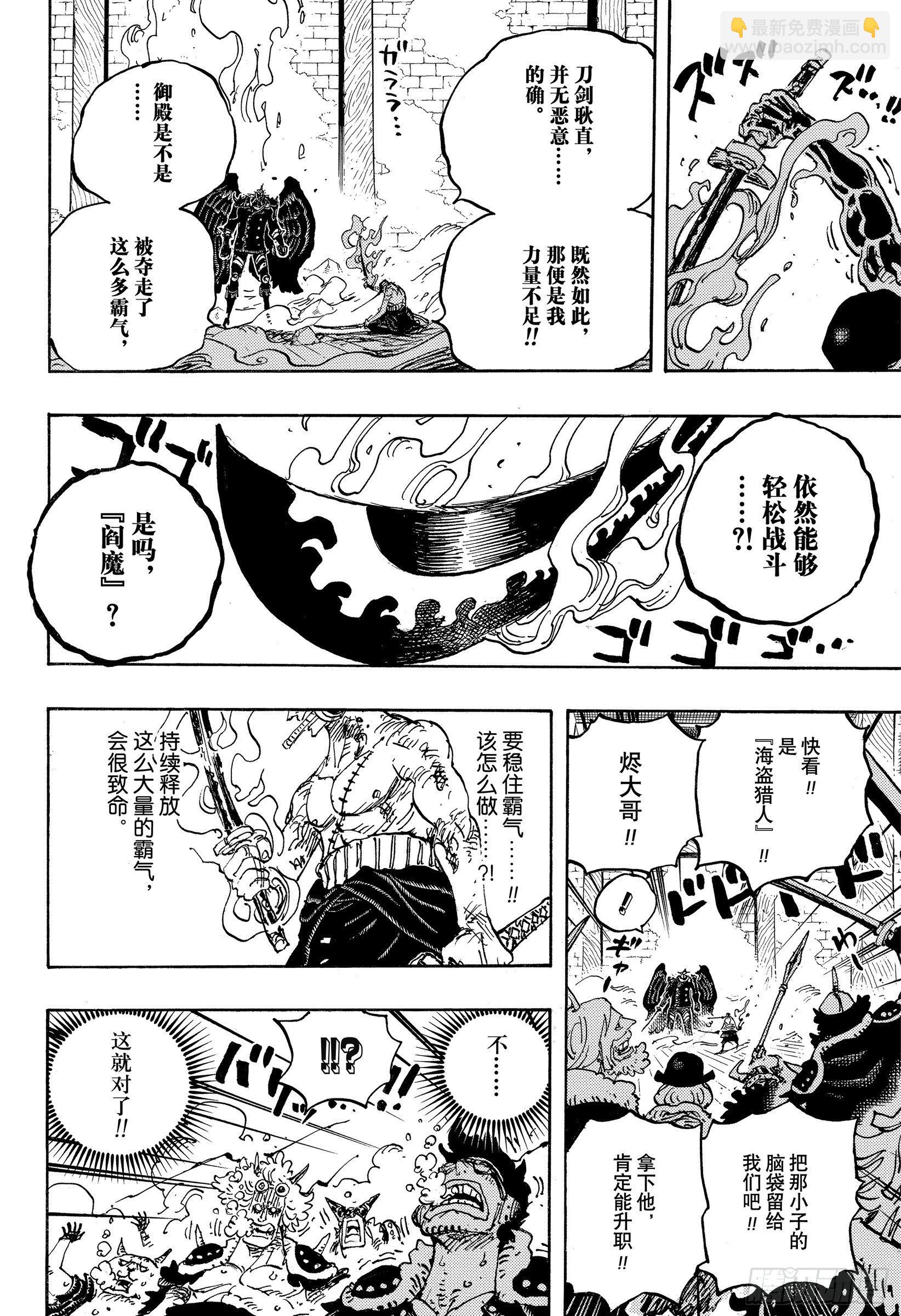 🍹航海王 第1033话 霜月耕三郎 第16页