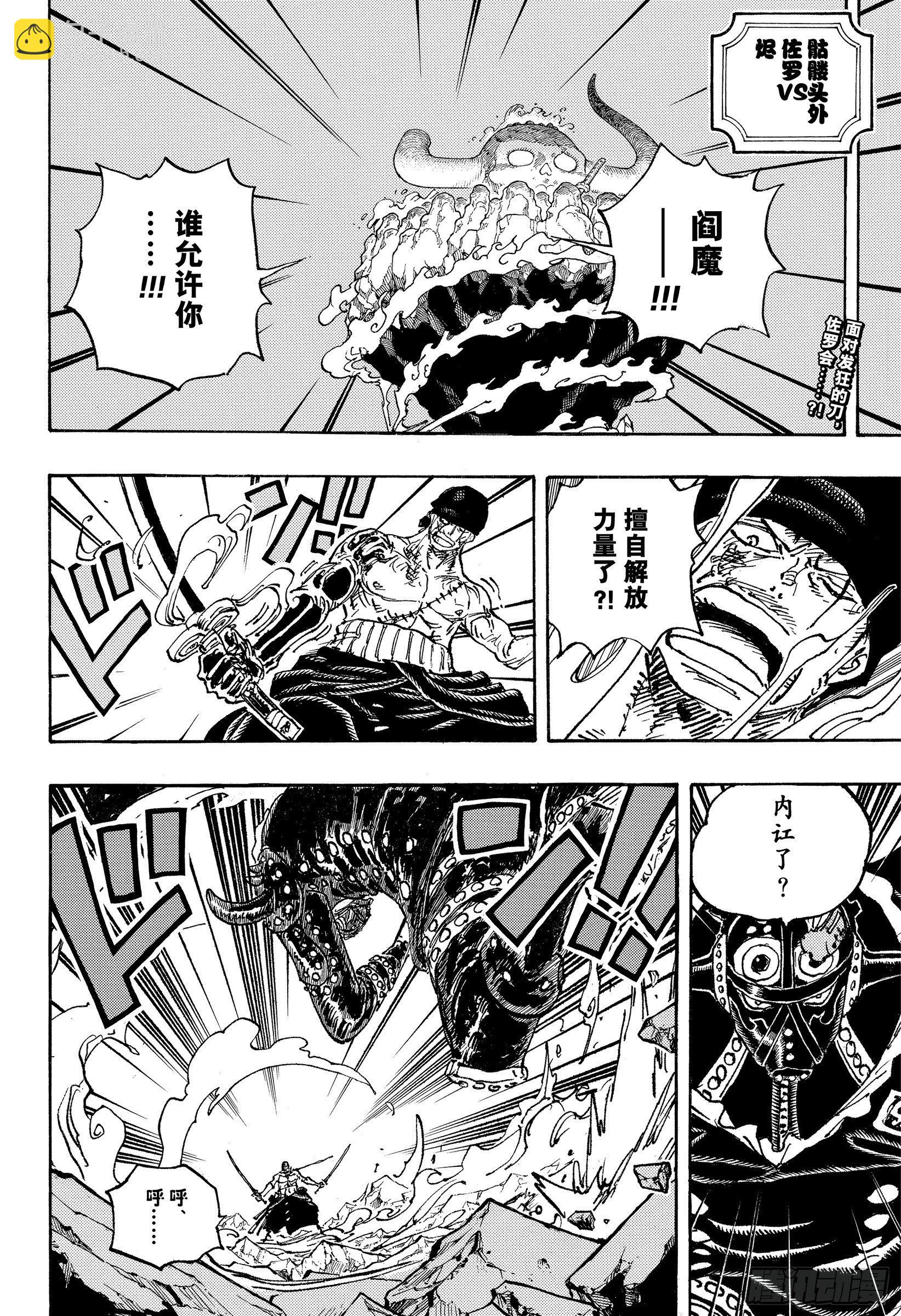 🍹航海王 第1033话 霜月耕三郎 第2页