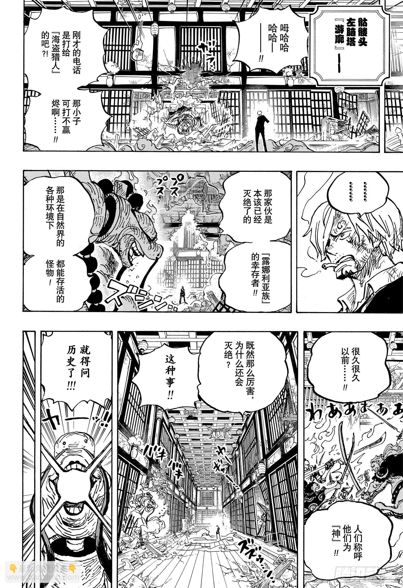 🍹航海王 第1033话 霜月耕三郎 第4页