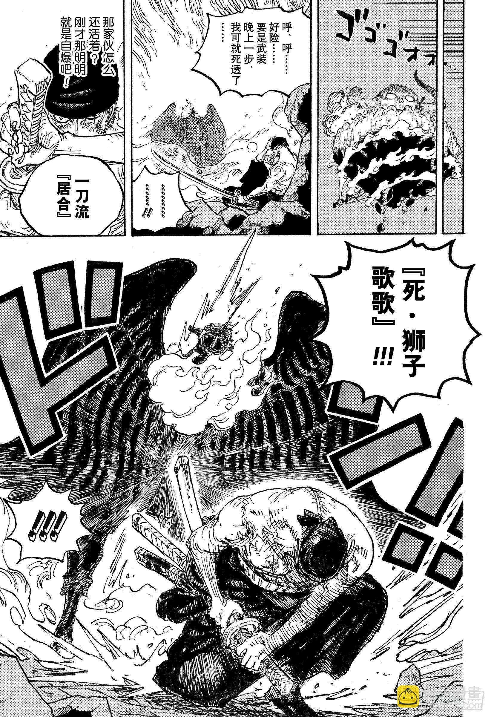 🍹航海王 第1033话 霜月耕三郎 第5页