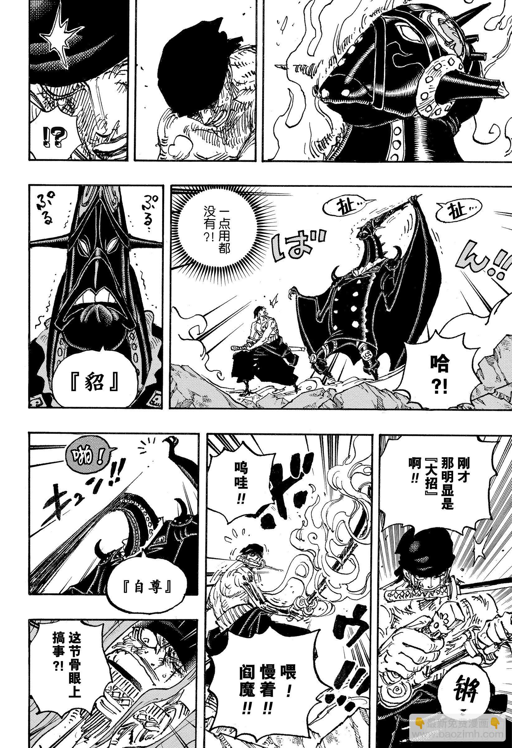 🍹航海王 第1033话 霜月耕三郎 第6页