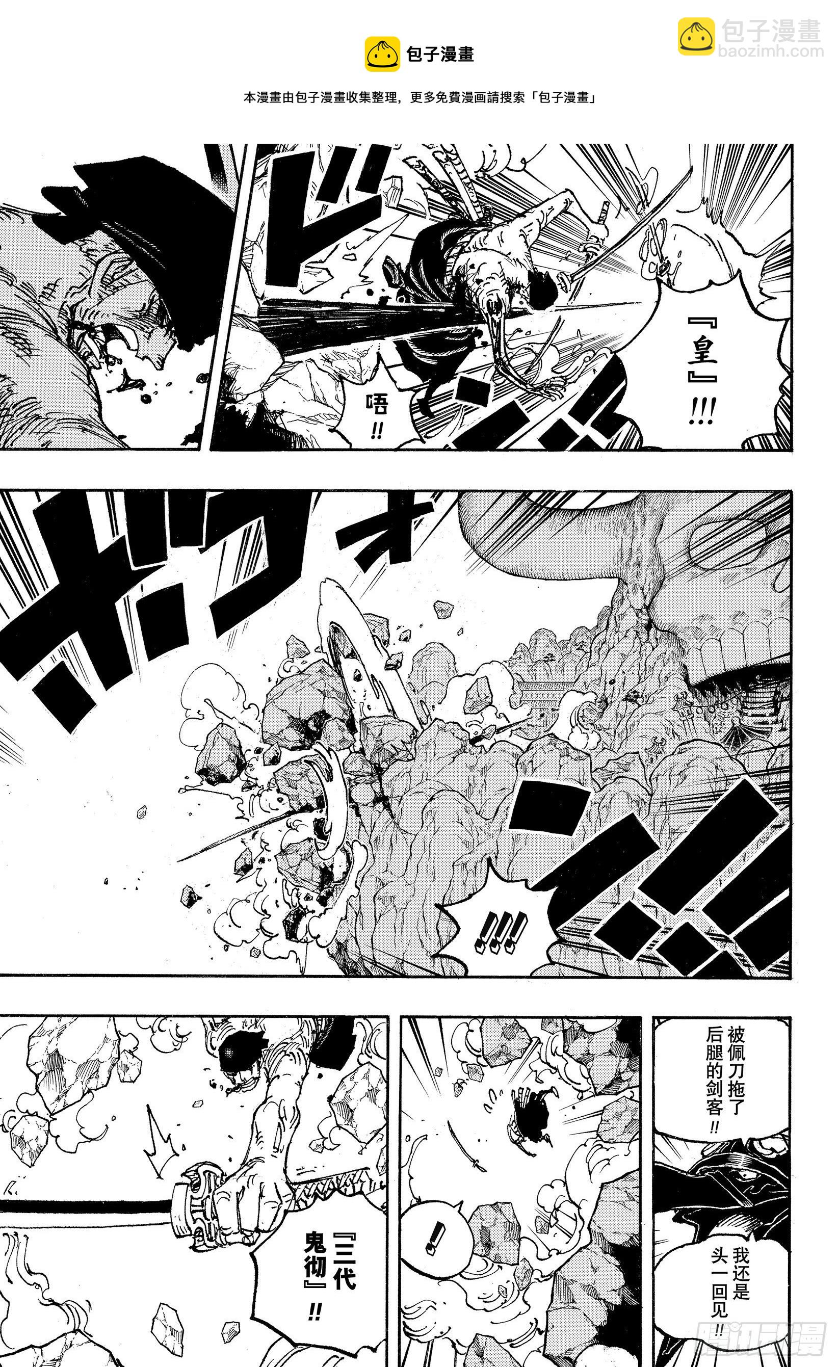 🍹航海王 第1033话 霜月耕三郎 第7页