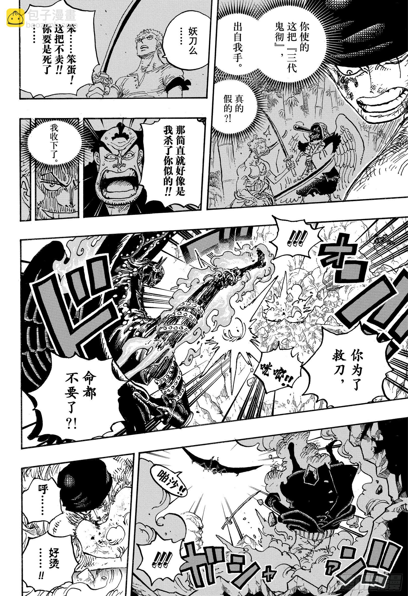 🍹航海王 第1033话 霜月耕三郎 第8页