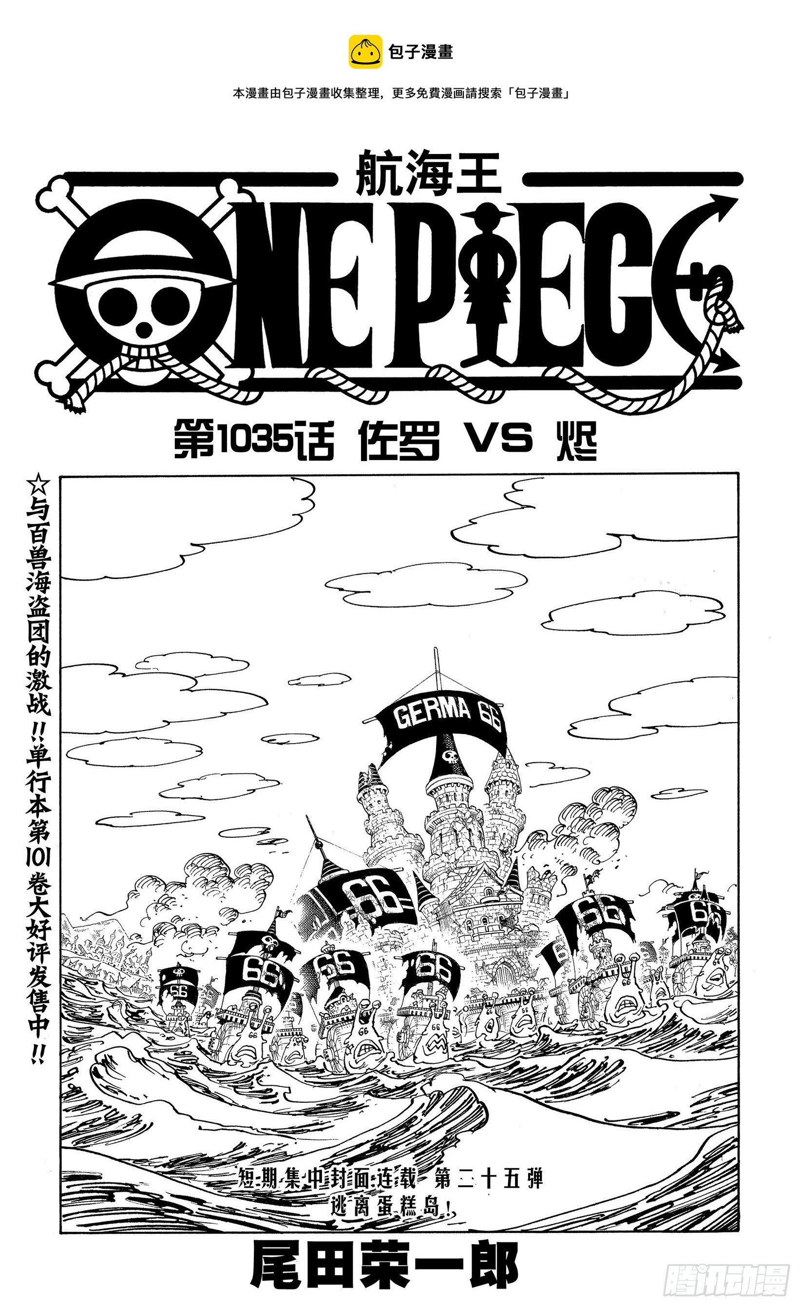 🍹航海王 第1035话 佐罗VS烬 第1页