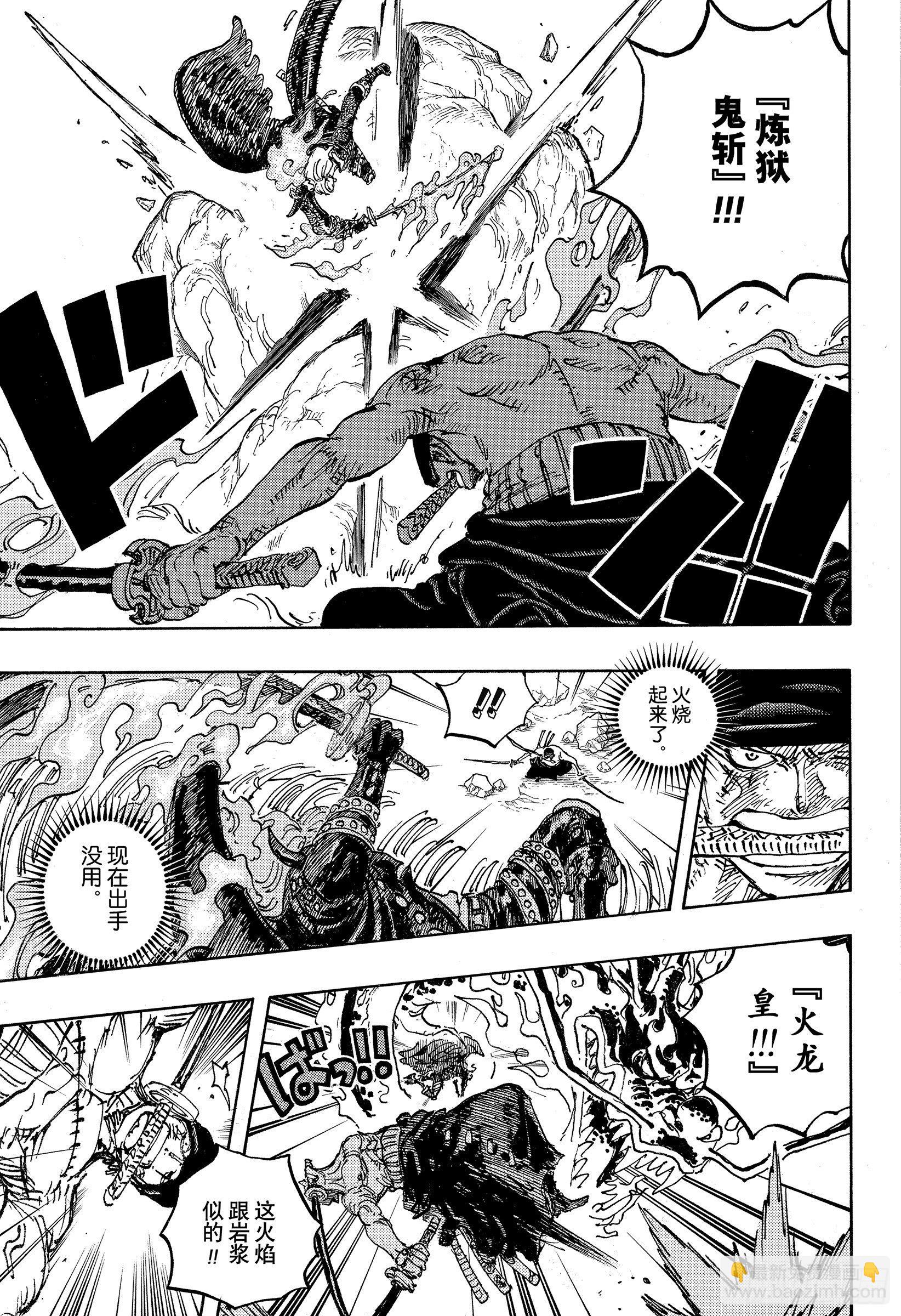 🍹航海王 第1035话 佐罗VS烬 第11页