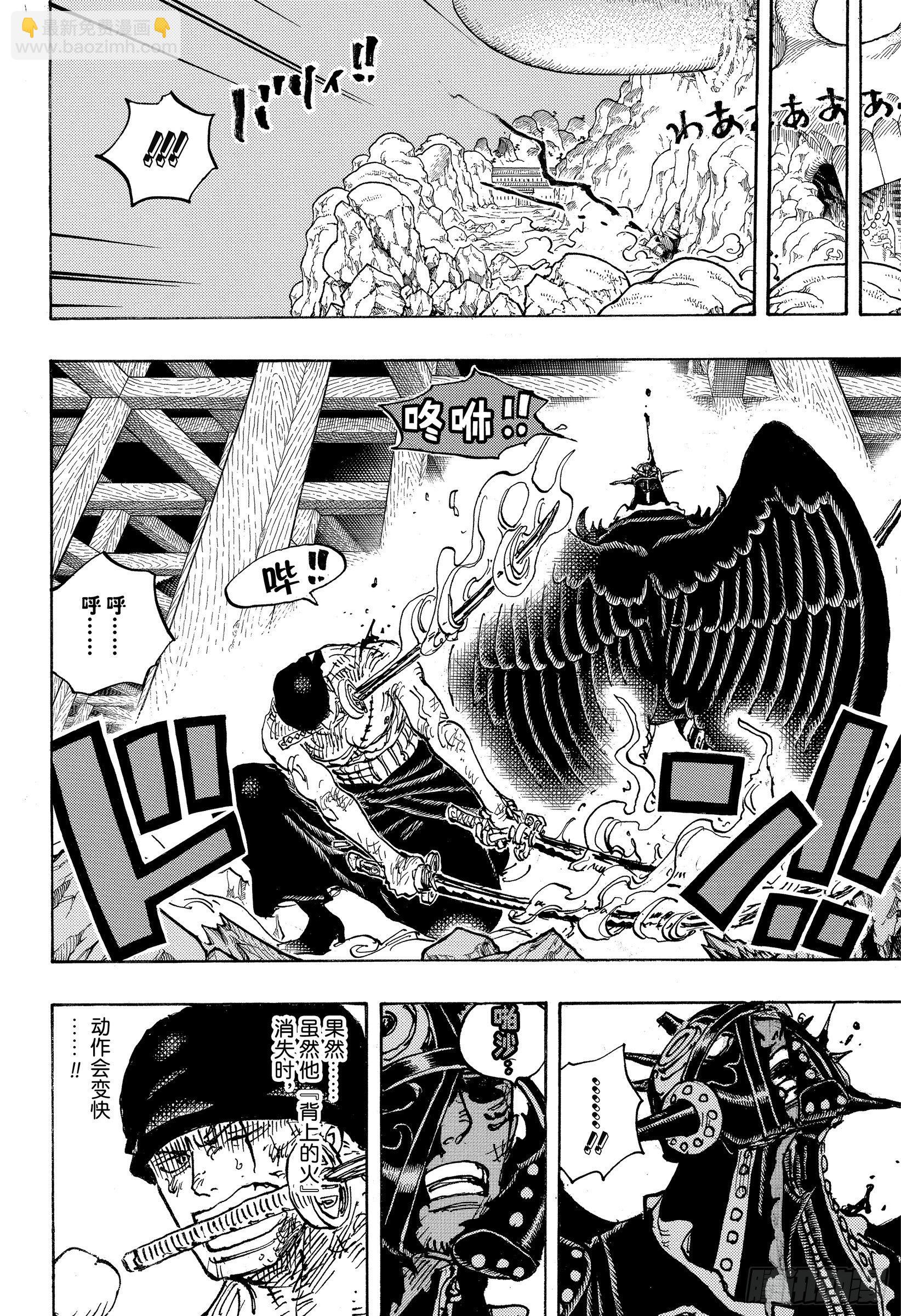 🍹航海王 第1035话 佐罗VS烬 第4页