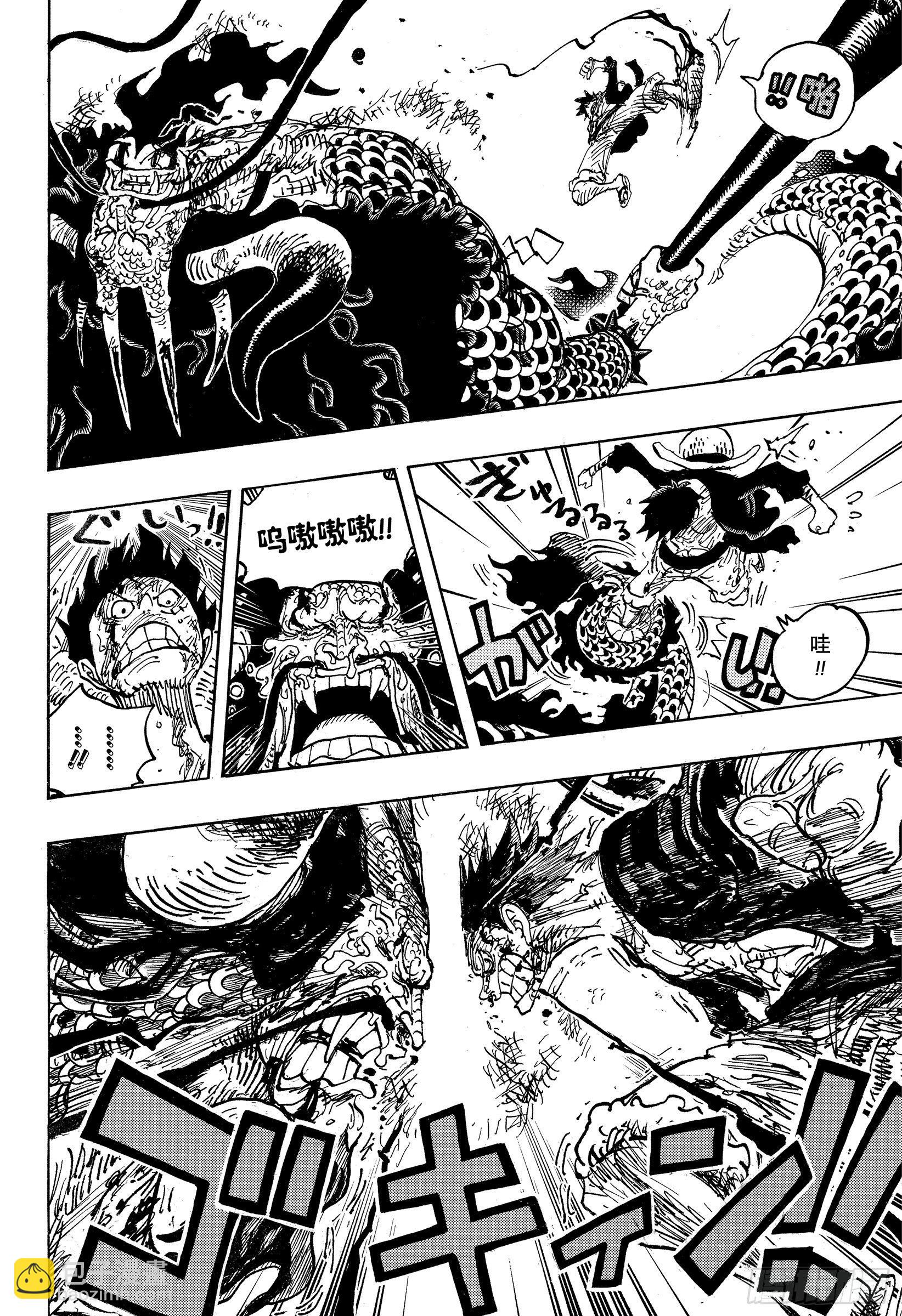 🍹航海王 第1037话 酒龙八卦 第10页