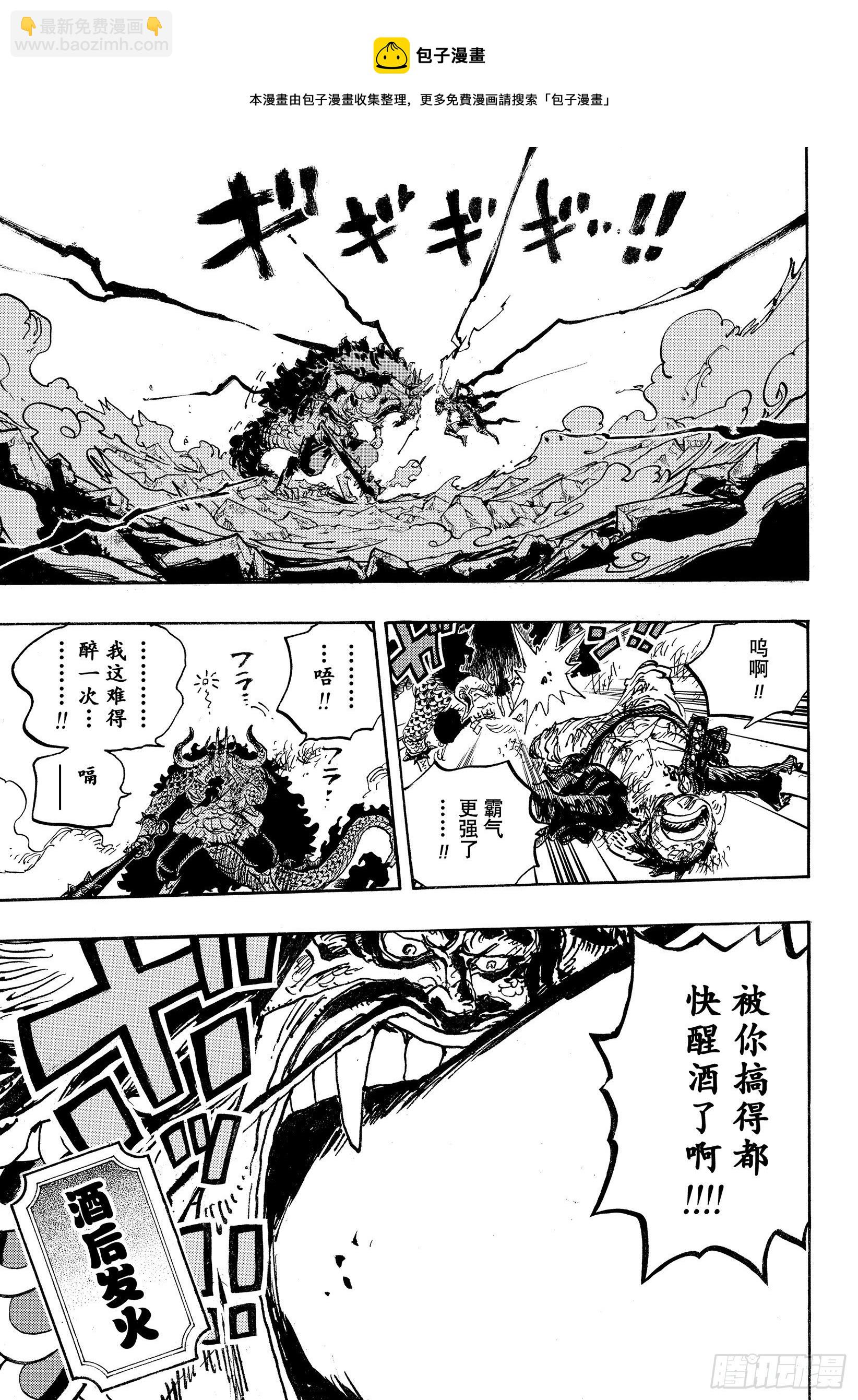 🍹航海王 第1037话 酒龙八卦 第11页