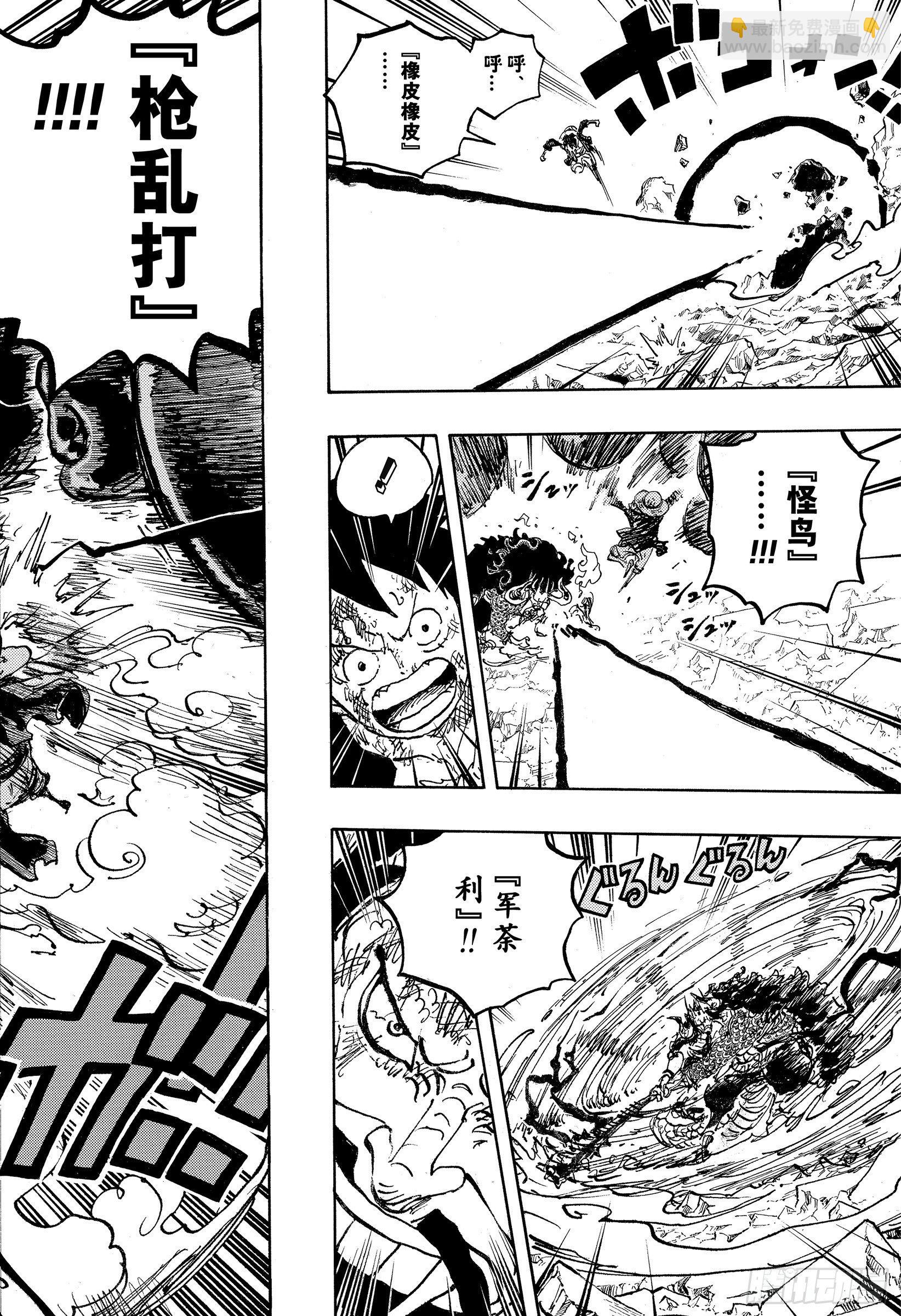 🍹航海王 第1037话 酒龙八卦 第12页