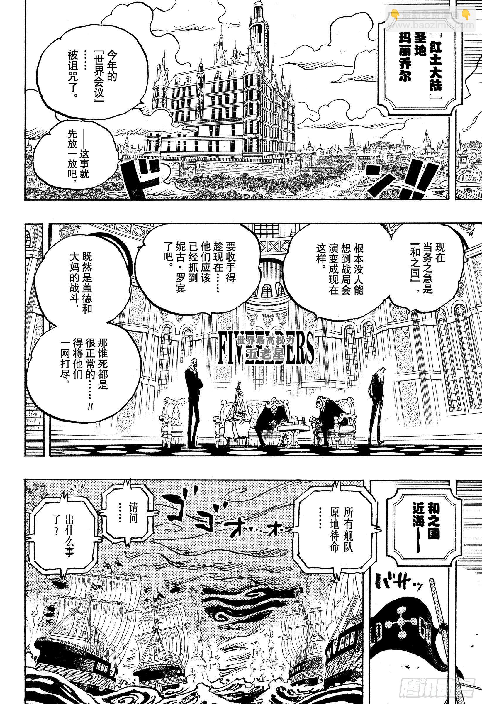 🍹航海王 第1037话 酒龙八卦 第16页