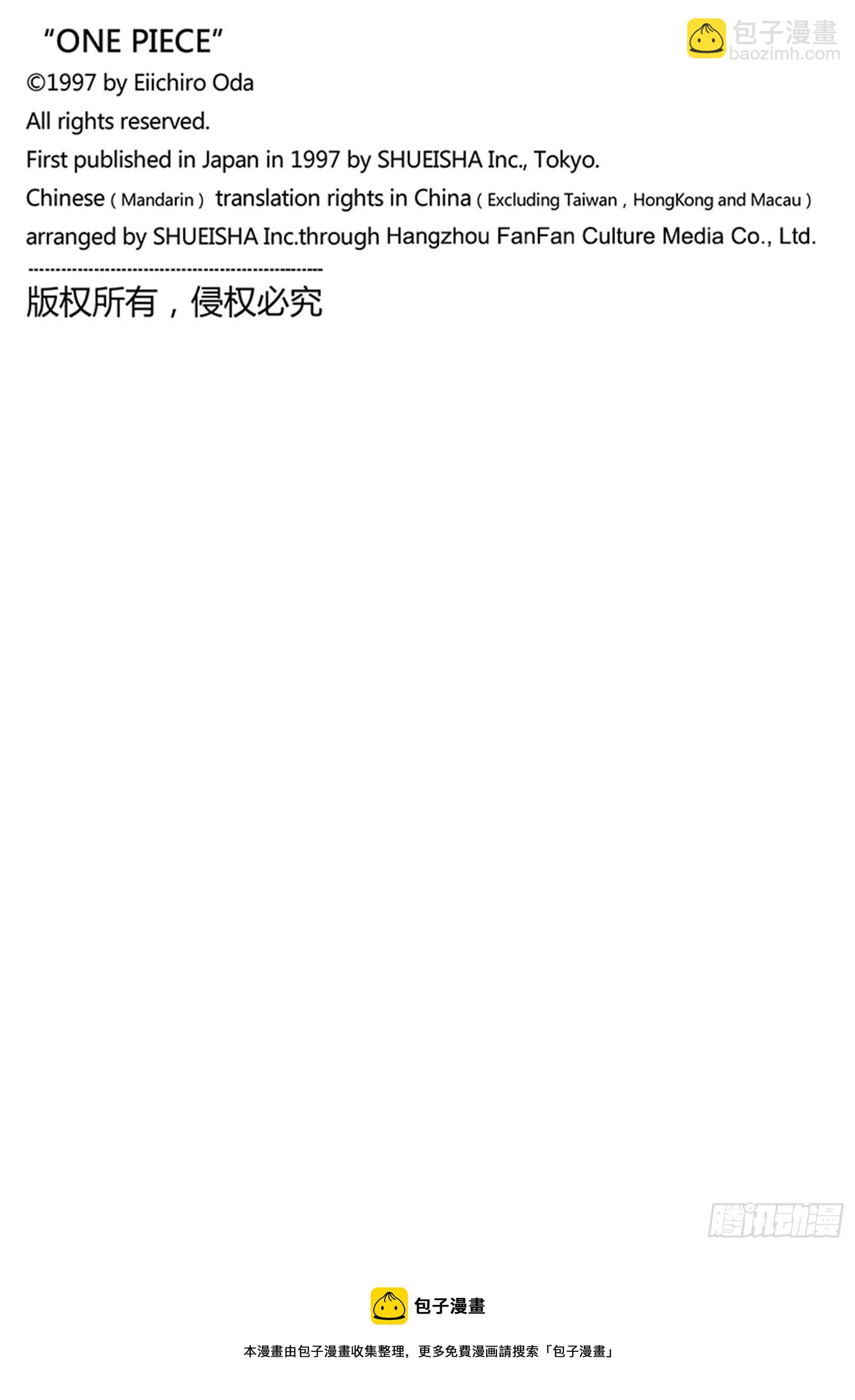 🍹航海王 第1037话 酒龙八卦 第18页