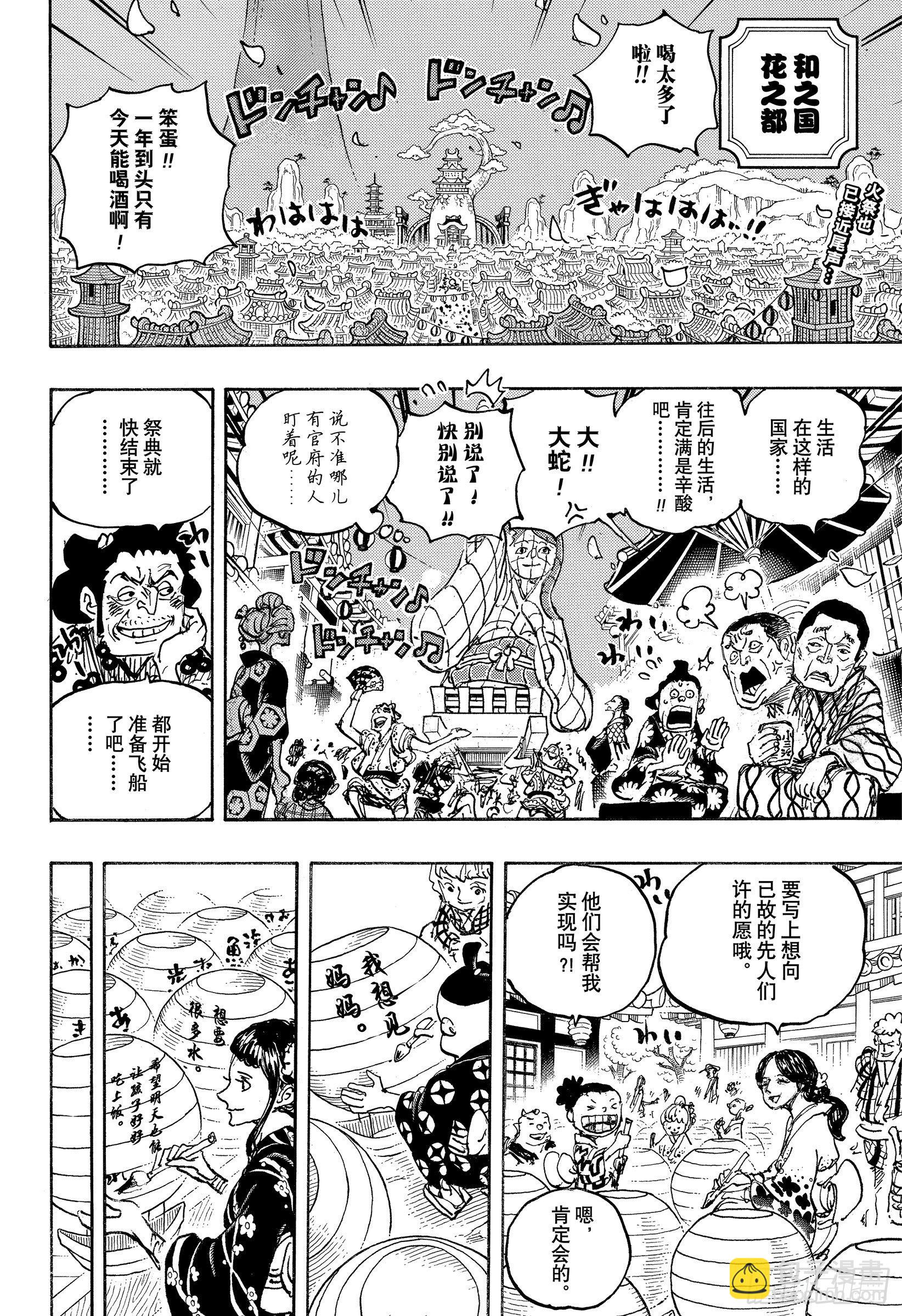 🍹航海王 第1037话 酒龙八卦 第2页