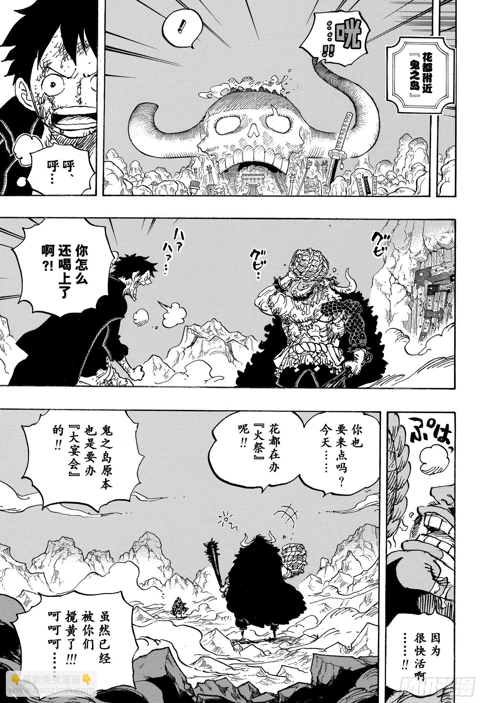 🍹航海王 第1037话 酒龙八卦 第3页