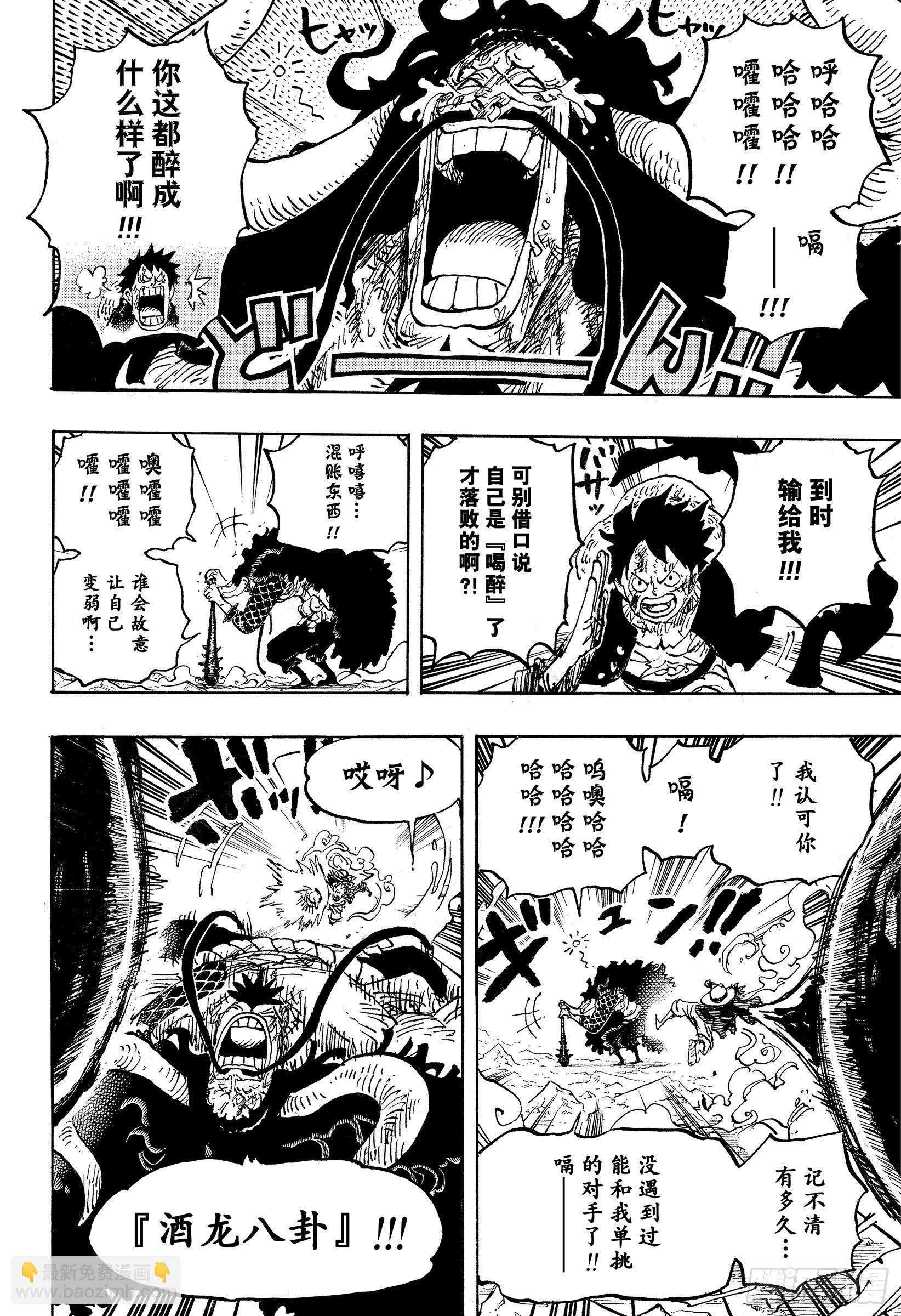 🍹航海王 第1037话 酒龙八卦 第4页