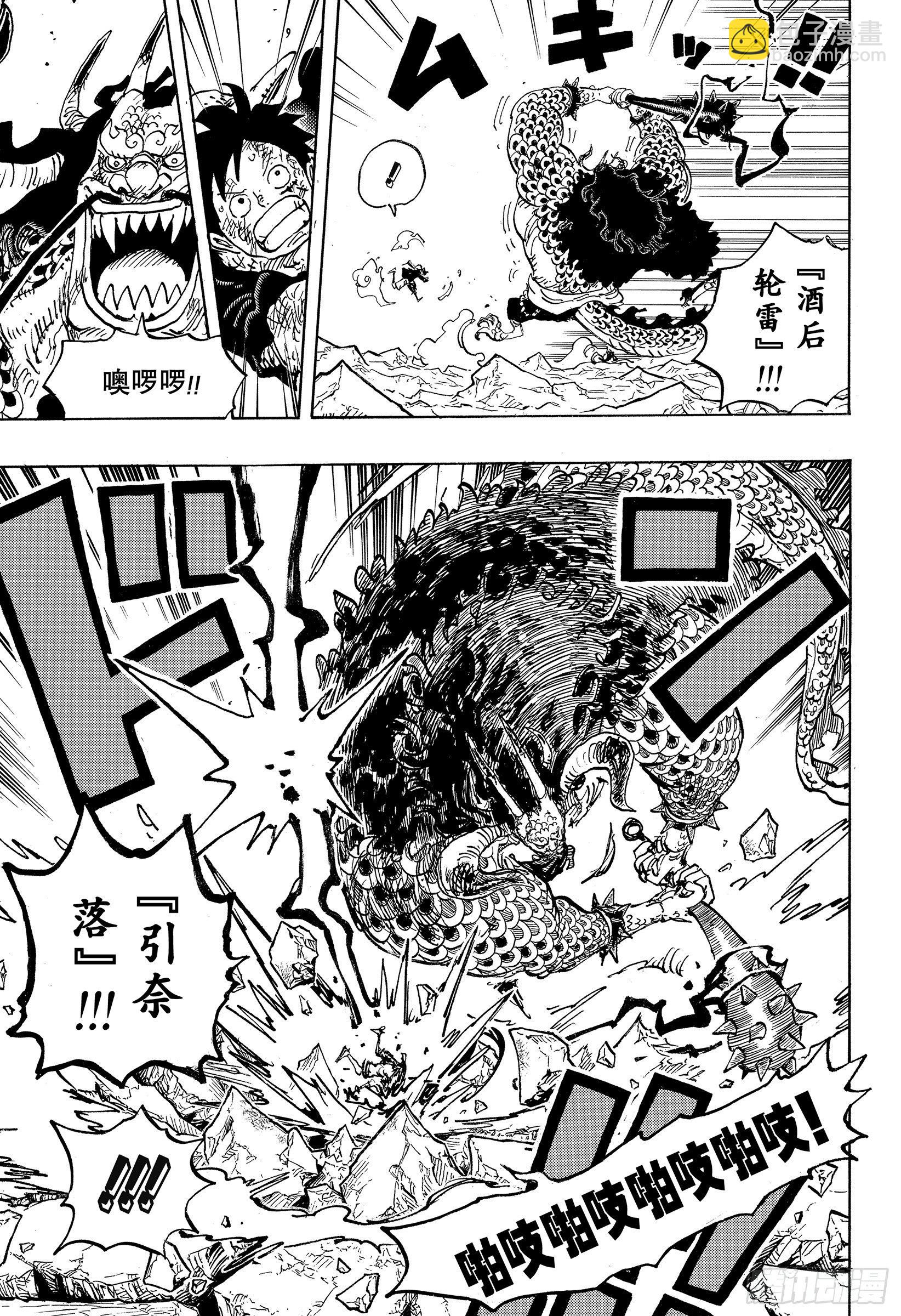🍹航海王 第1037话 酒龙八卦 第5页