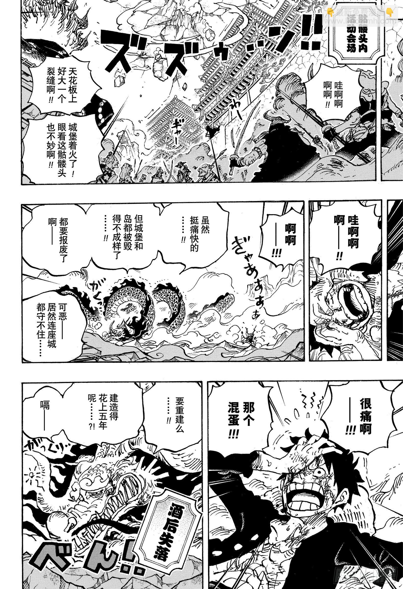 🍹航海王 第1037话 酒龙八卦 第6页