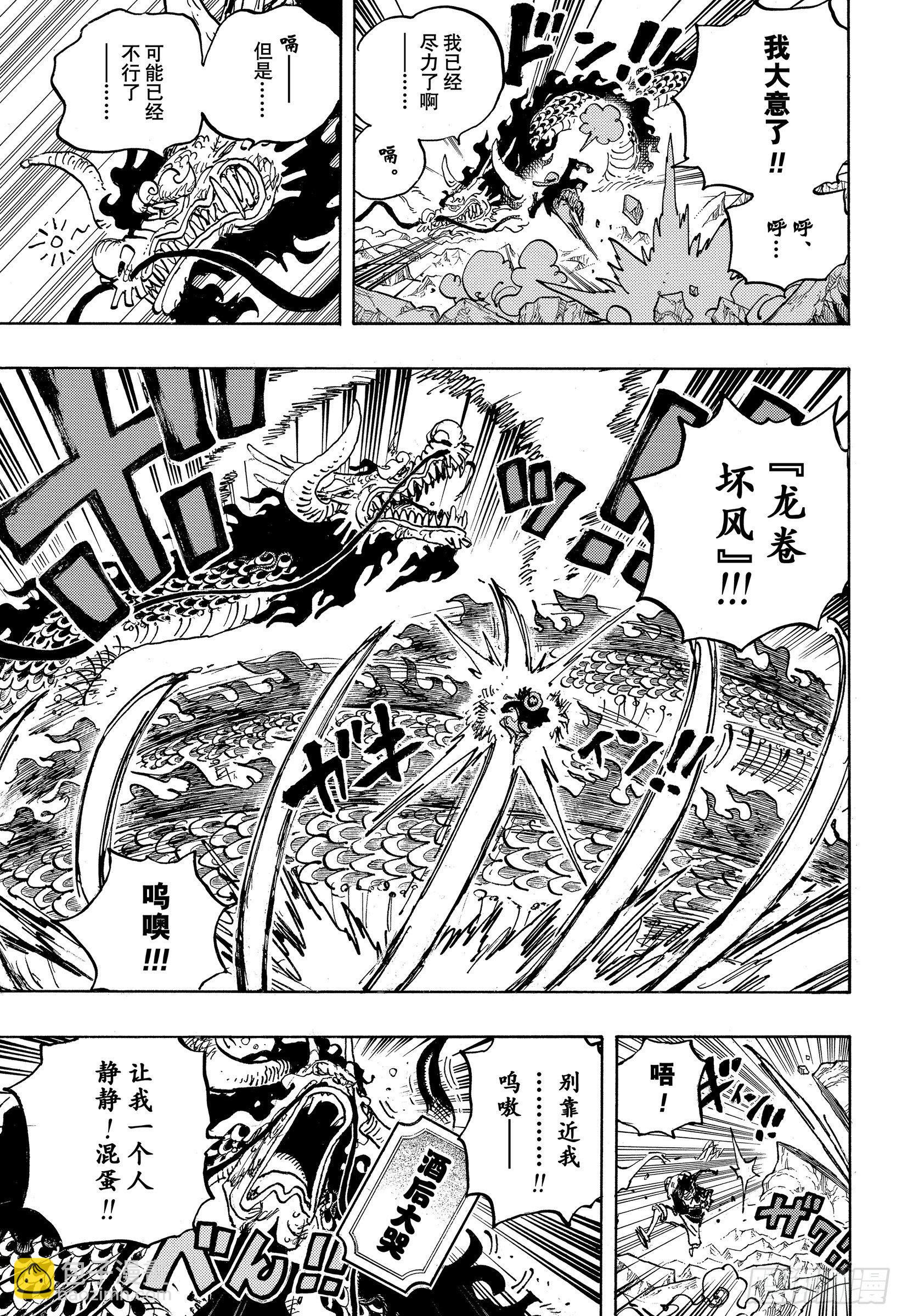🍹航海王 第1037话 酒龙八卦 第7页