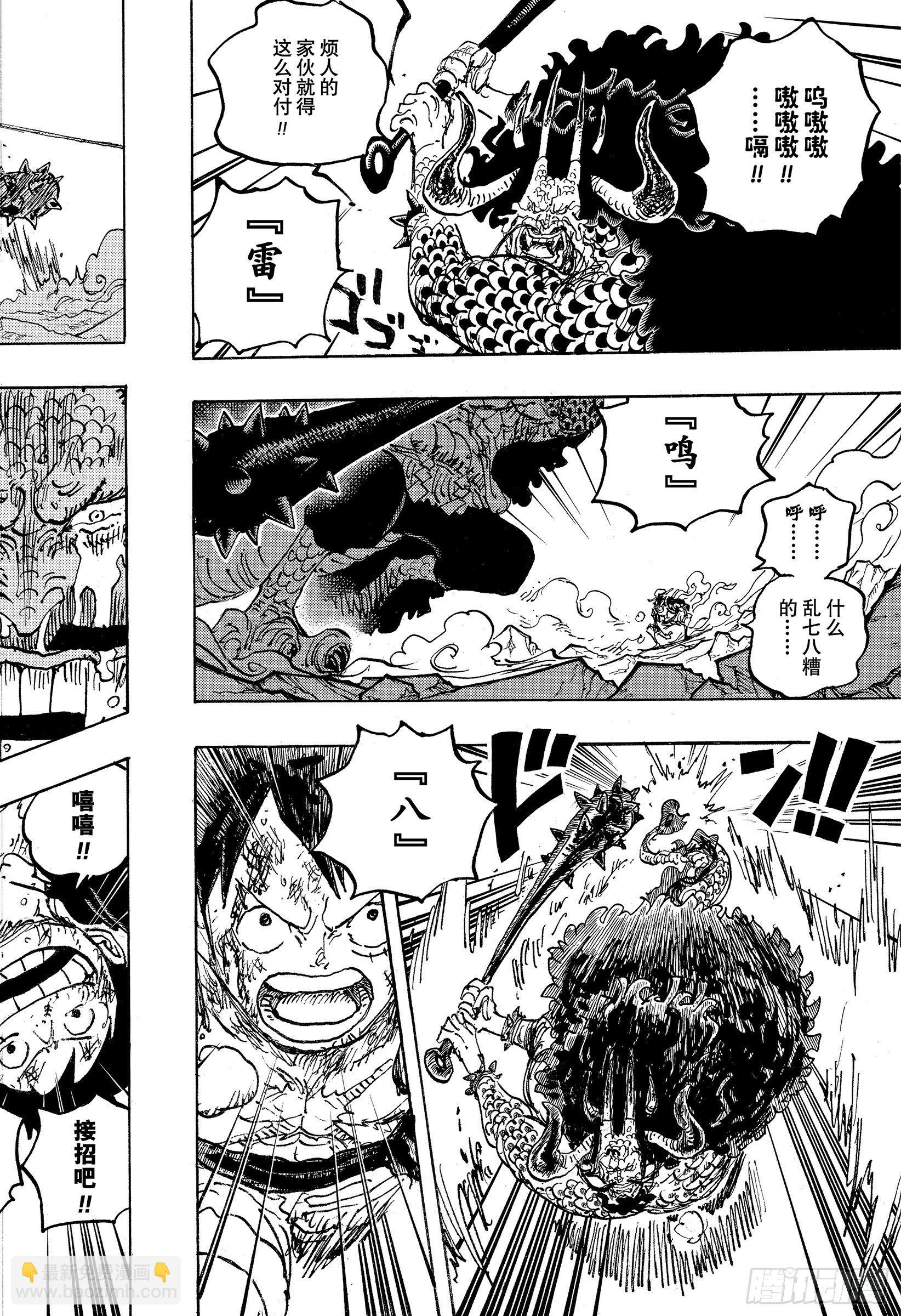 🍹航海王 第1037话 酒龙八卦 第8页