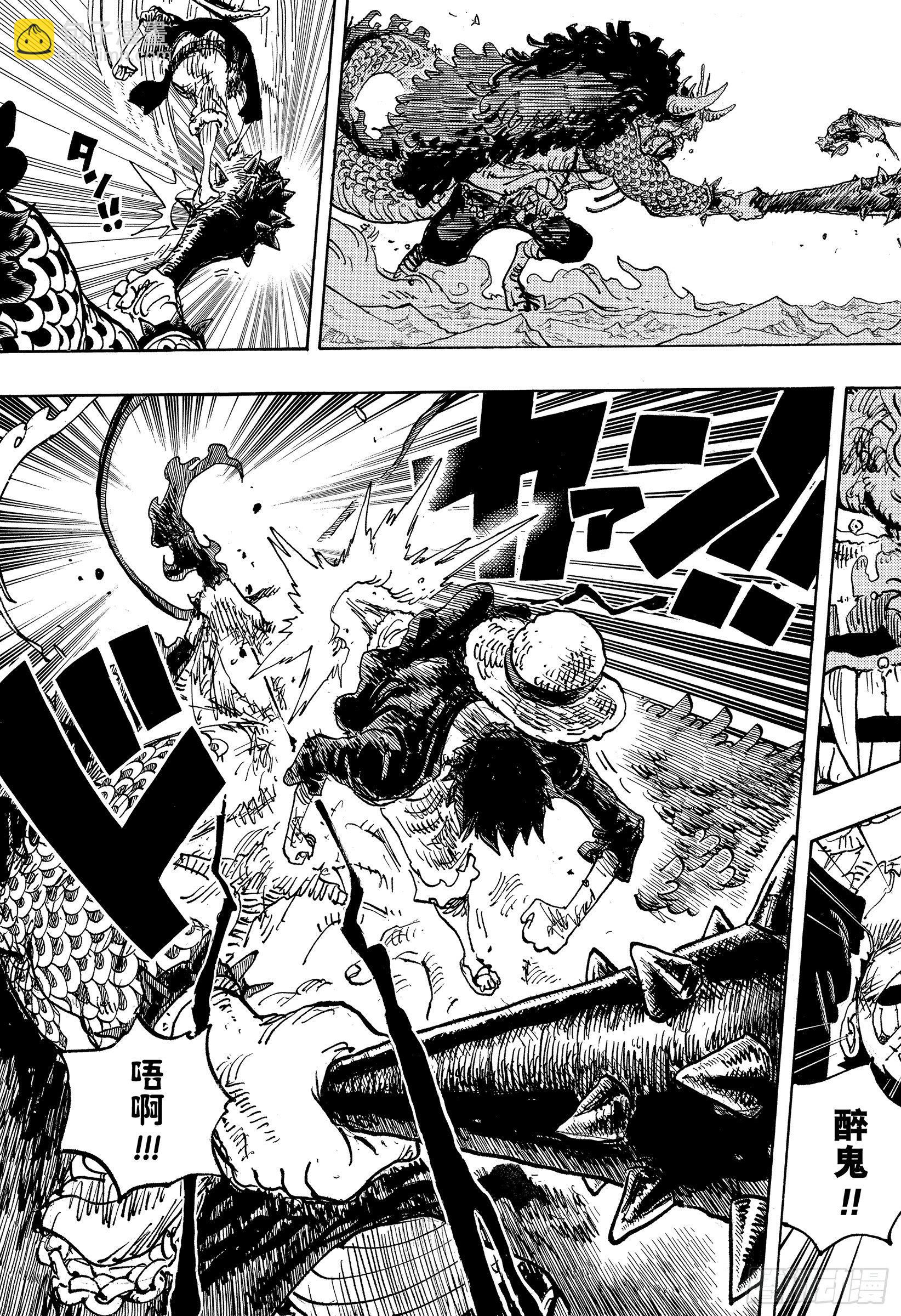 🍹航海王 第1037话 酒龙八卦 第9页