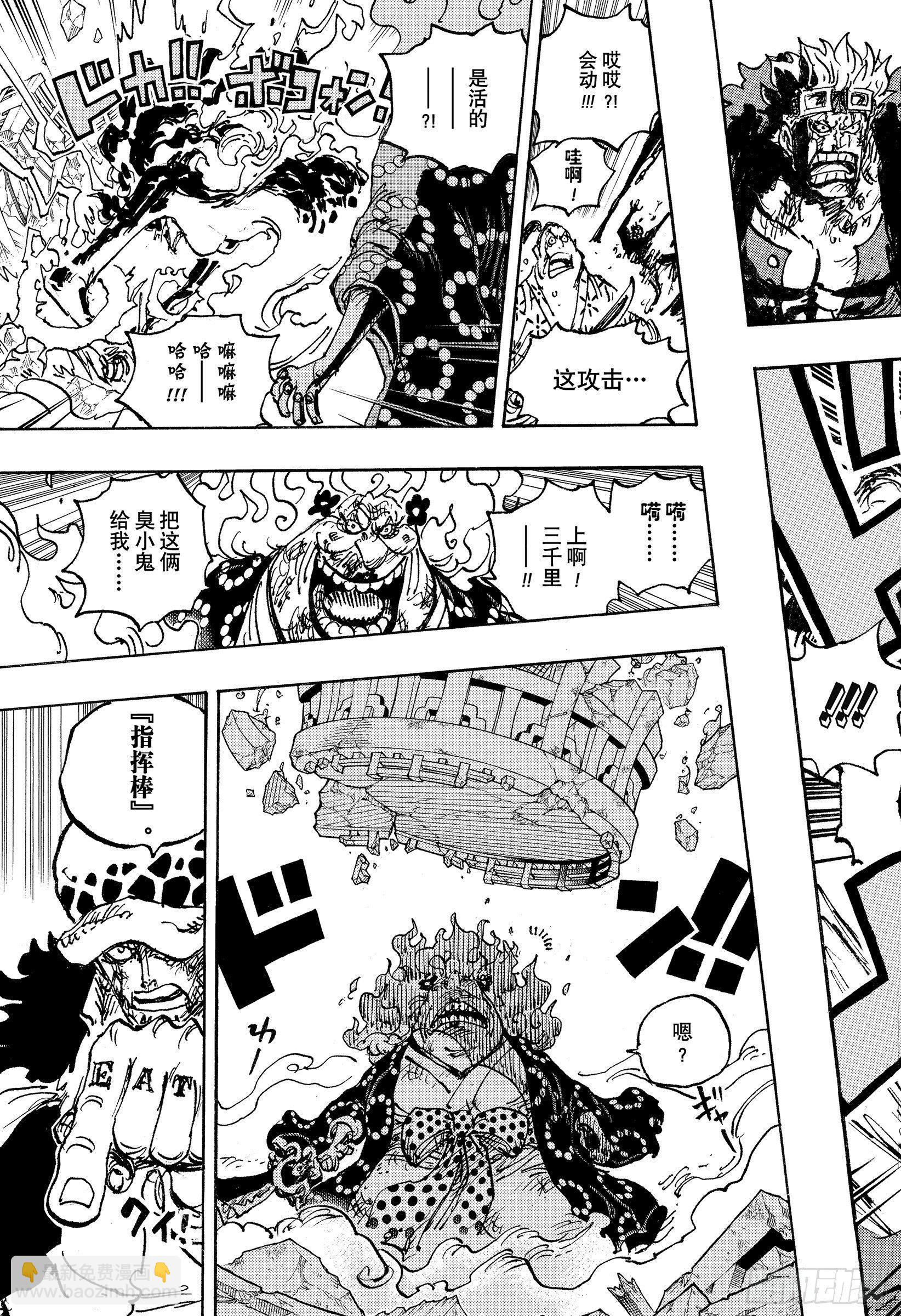 🍹航海王 第1039话 压轴 第11页