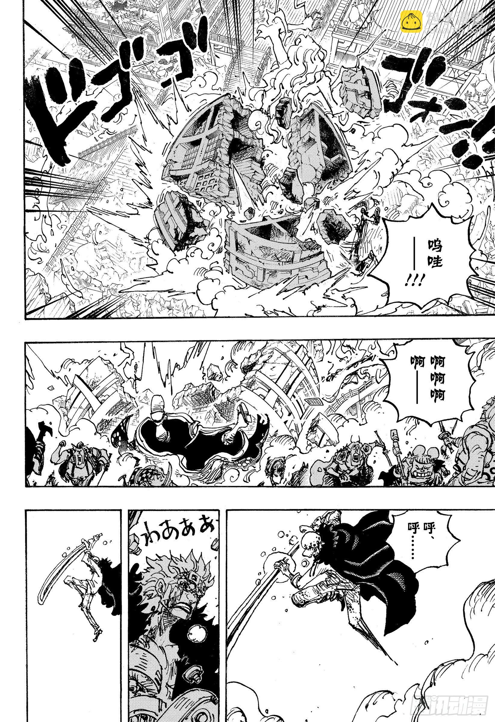 🍹航海王 第1039话 压轴 第12页