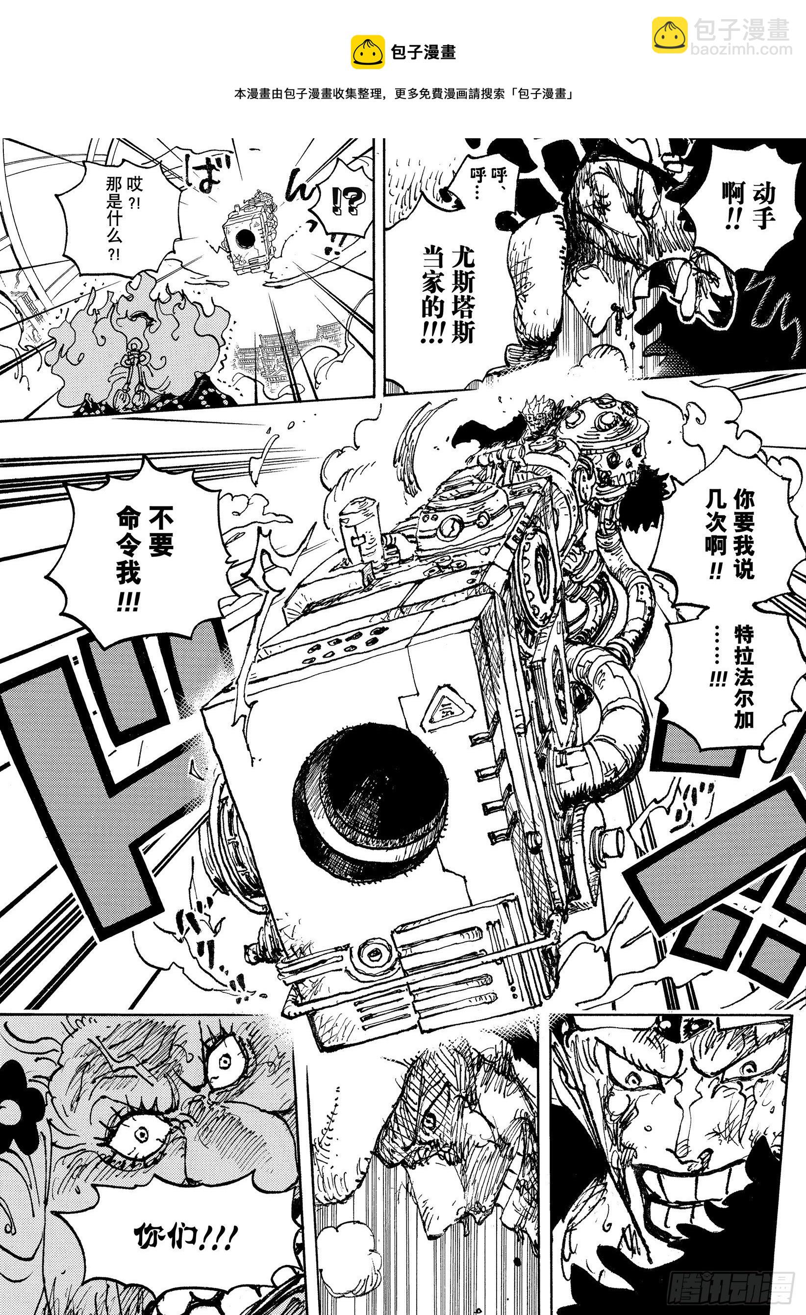 🍹航海王 第1039话 压轴 第17页