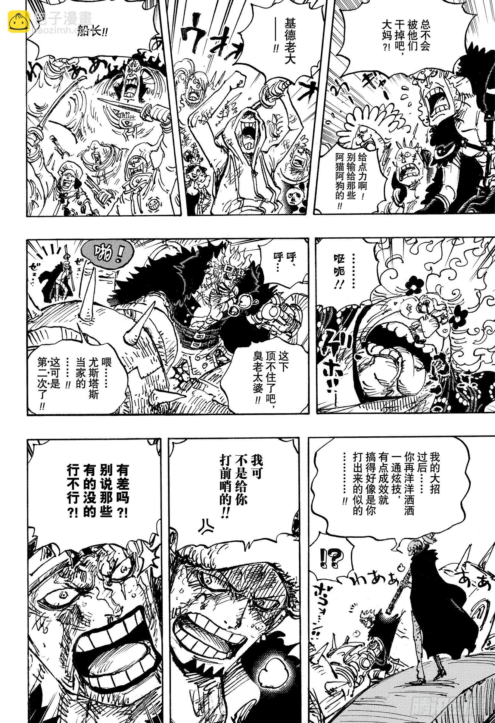 🍹航海王 第1039话 压轴 第4页
