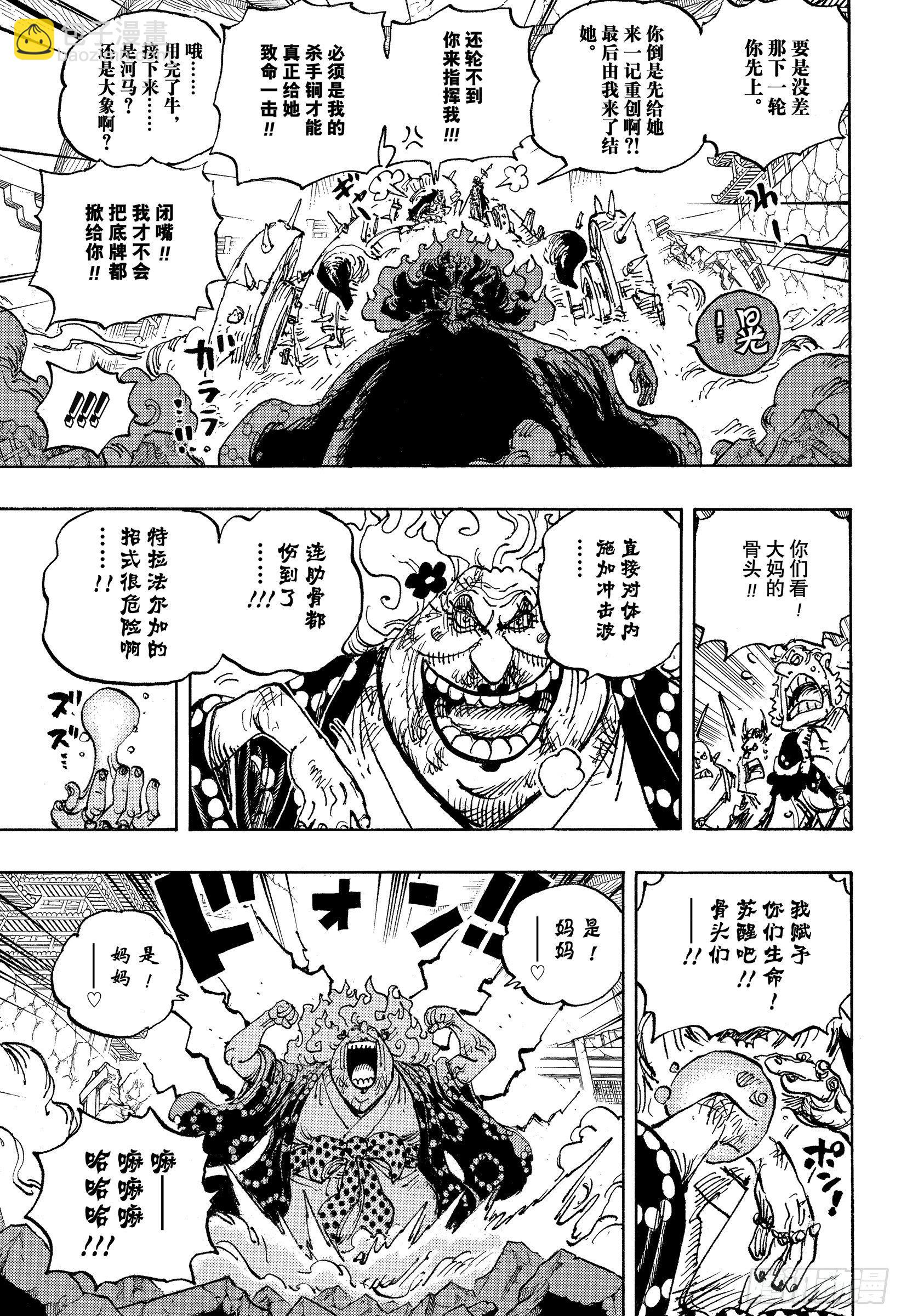 🍹航海王 第1039话 压轴 第5页