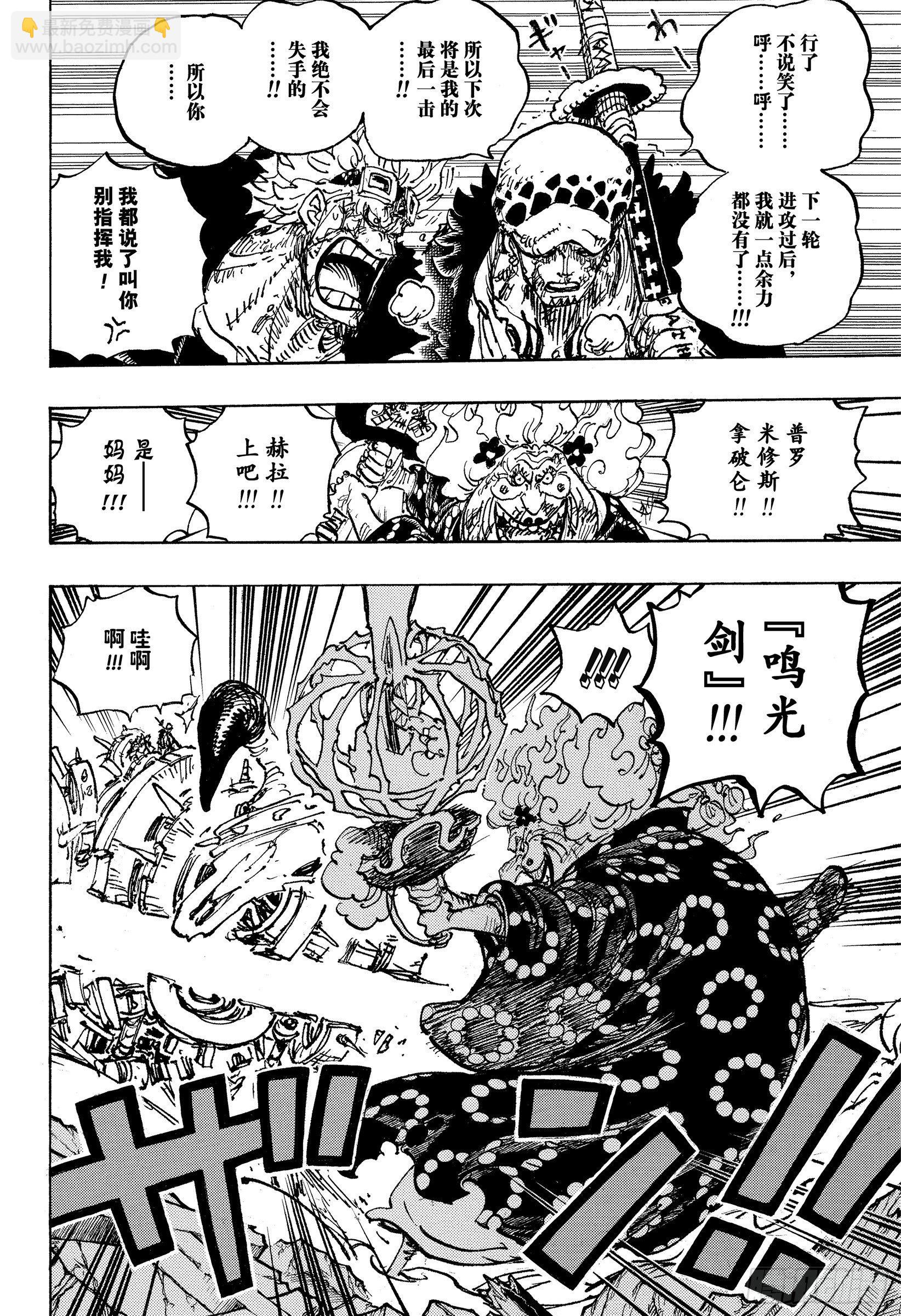 🍹航海王 第1039话 压轴 第6页
