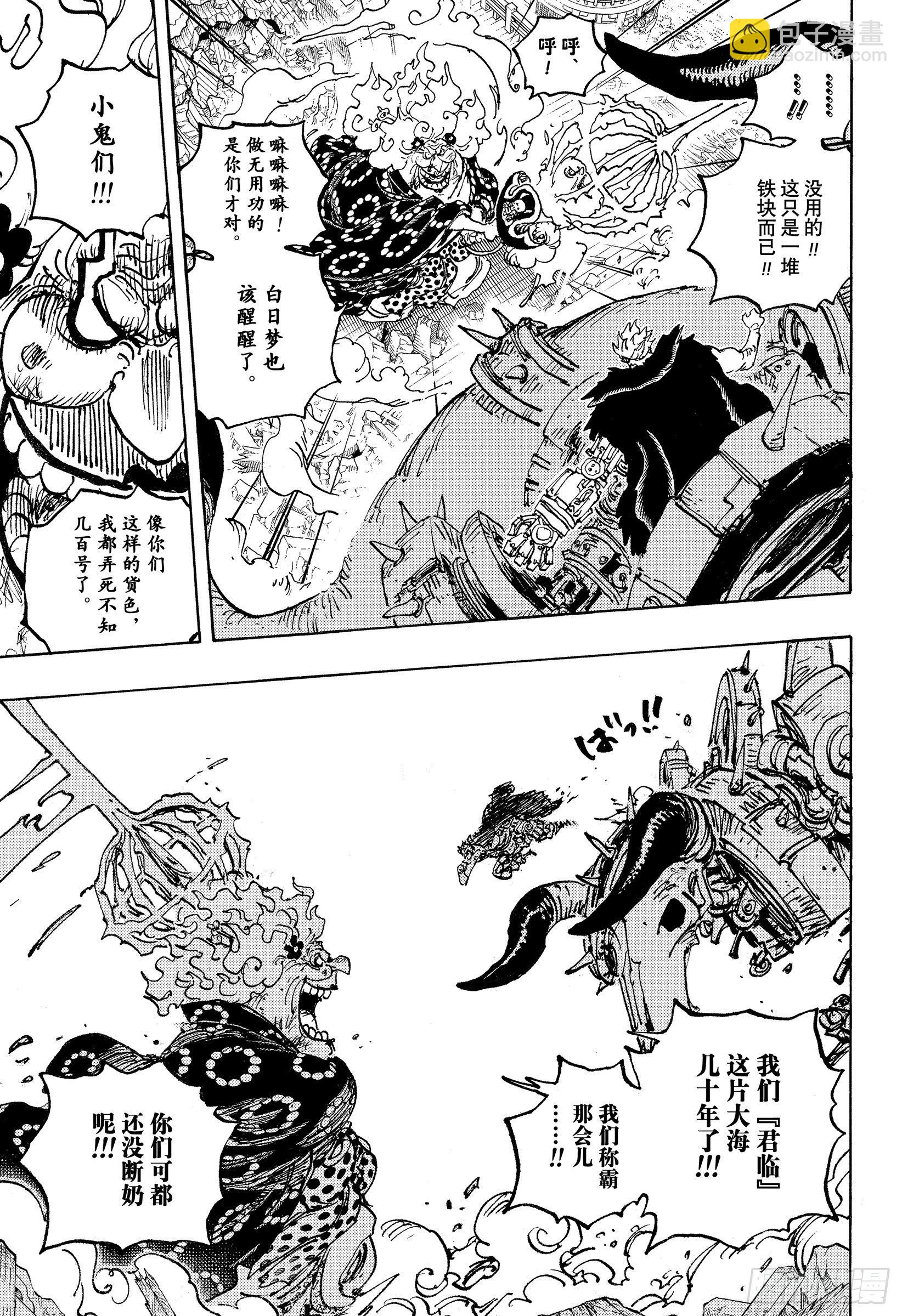 🍹航海王 第1039话 压轴 第7页