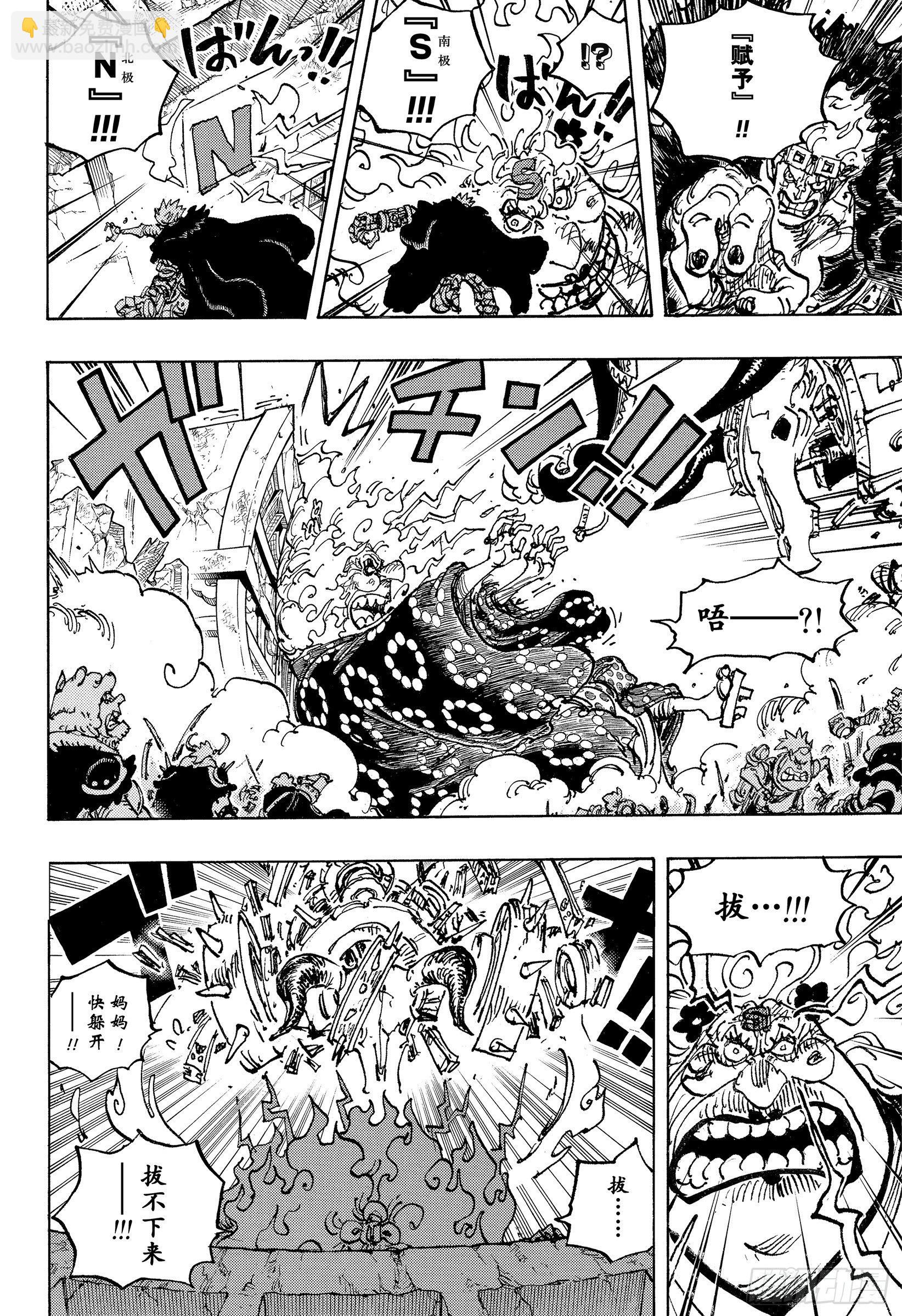 🍹航海王 第1039话 压轴 第8页