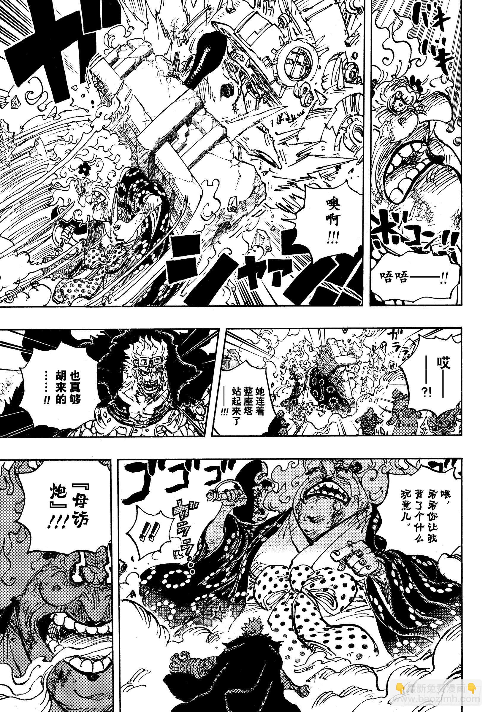 🍹航海王 第1039话 压轴 第9页