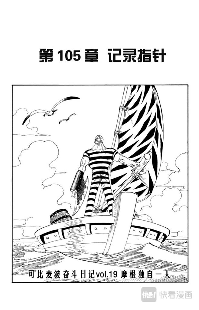 🍹航海王 第105话 记录指针 第1页
