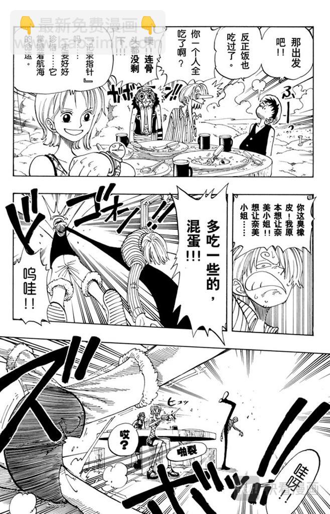 🍹航海王 第105话 记录指针 第10页