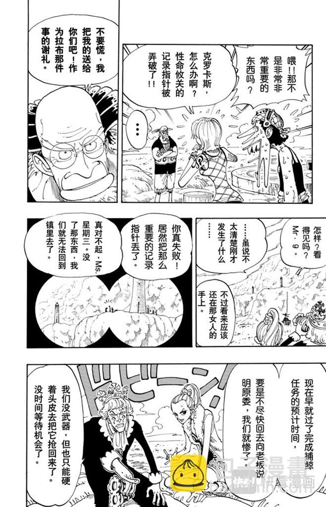 🍹航海王 第105话 记录指针 第12页