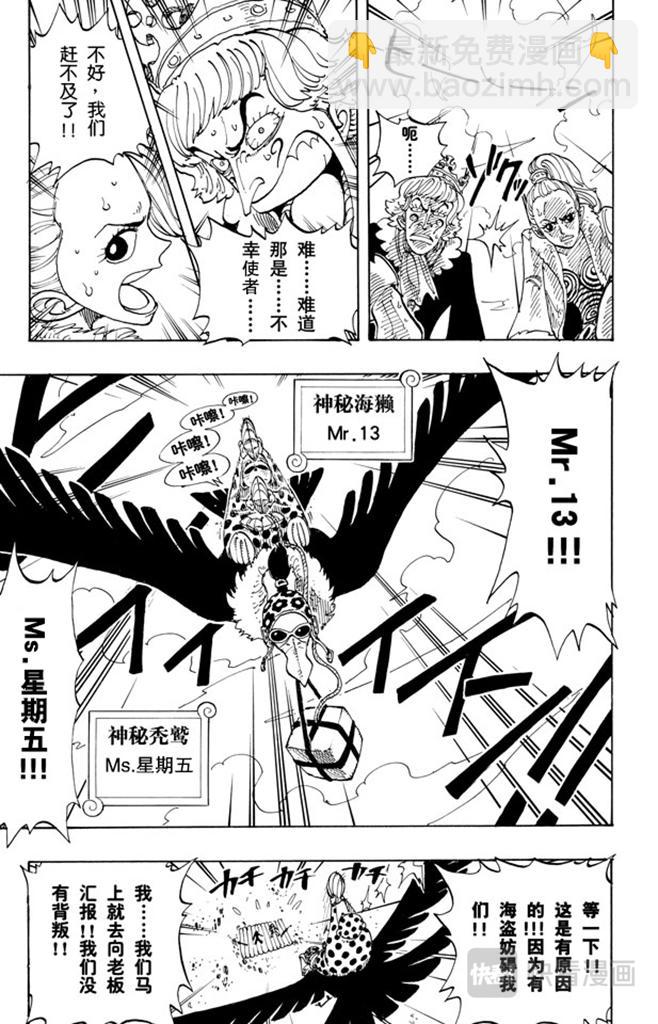 🍹航海王 第105话 记录指针 第13页