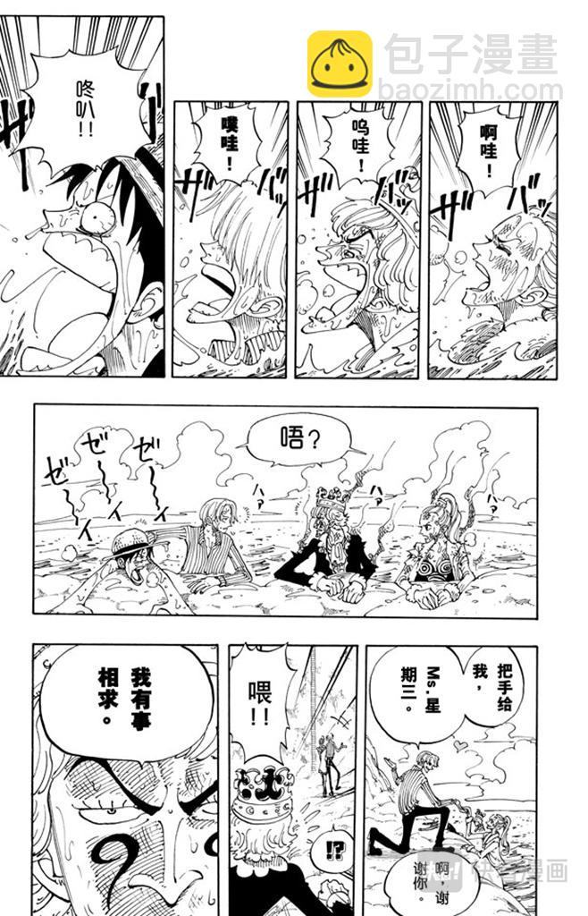 🍹航海王 第105话 记录指针 第15页